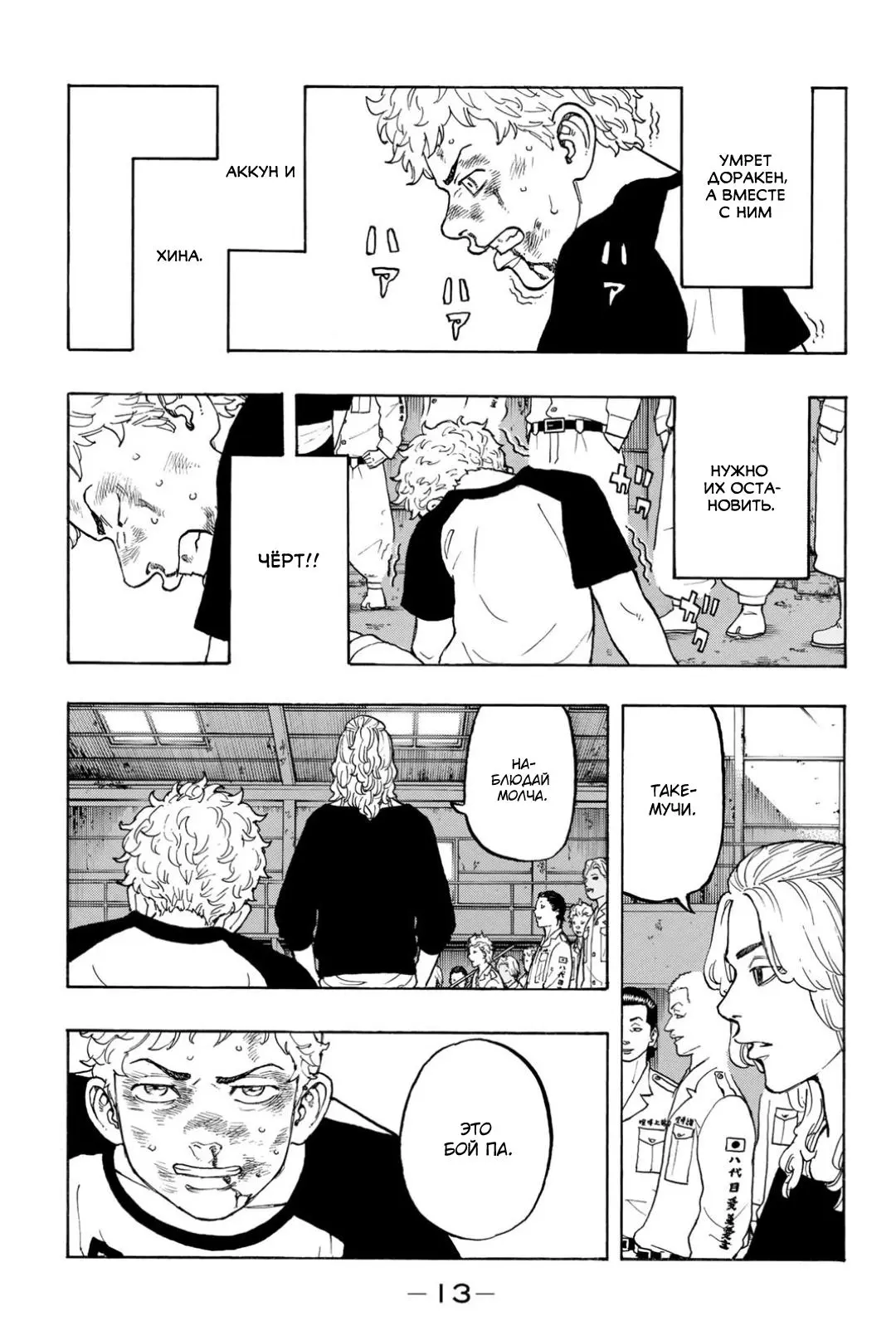 Read Tokyo Revengers RU Manga Online