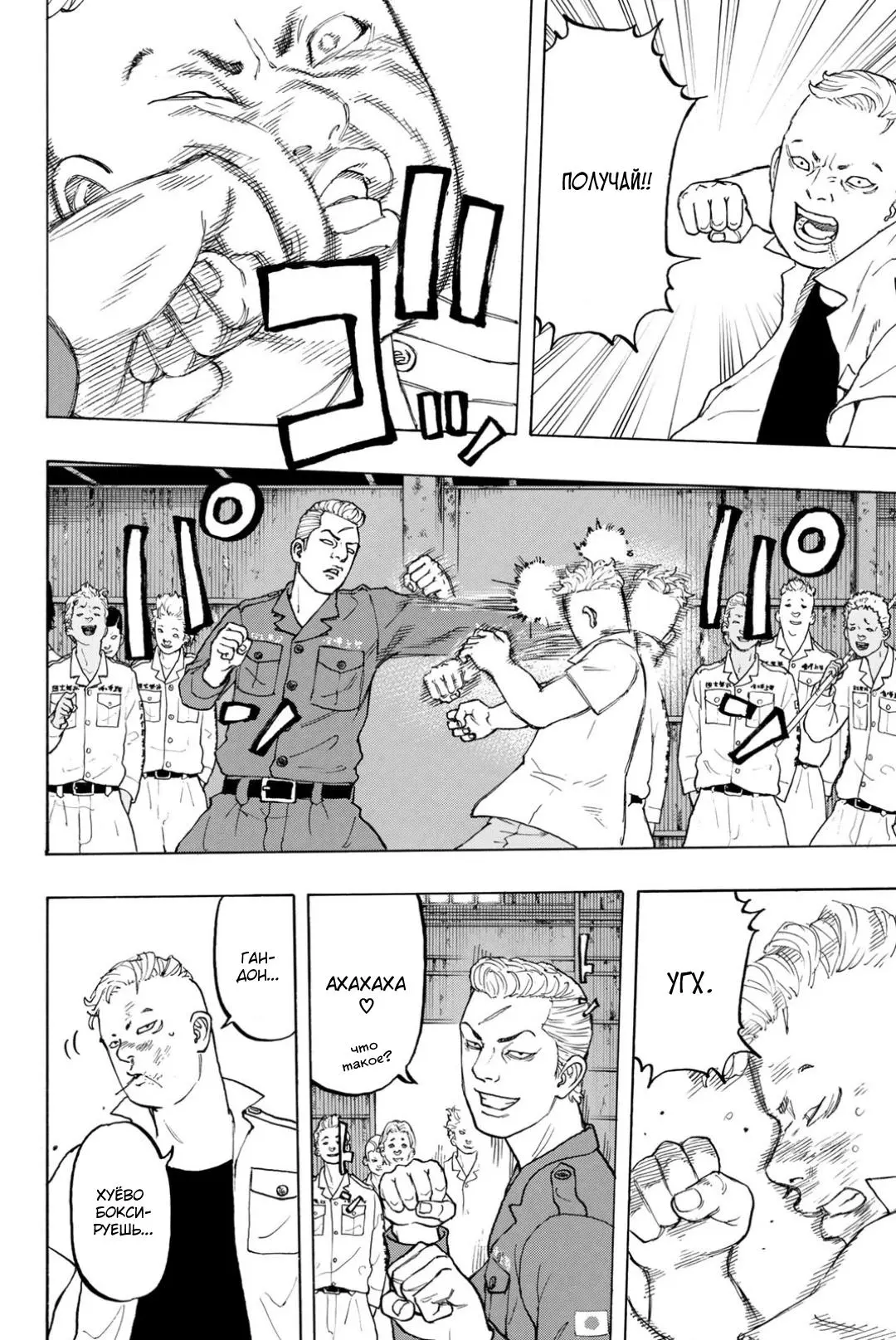 Read Tokyo Revengers RU Manga Online