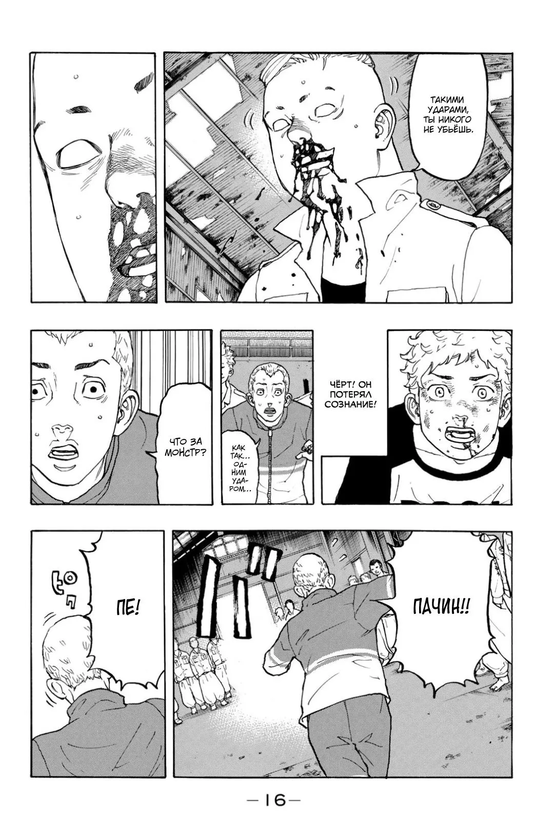 Read Tokyo Revengers RU Manga Online
