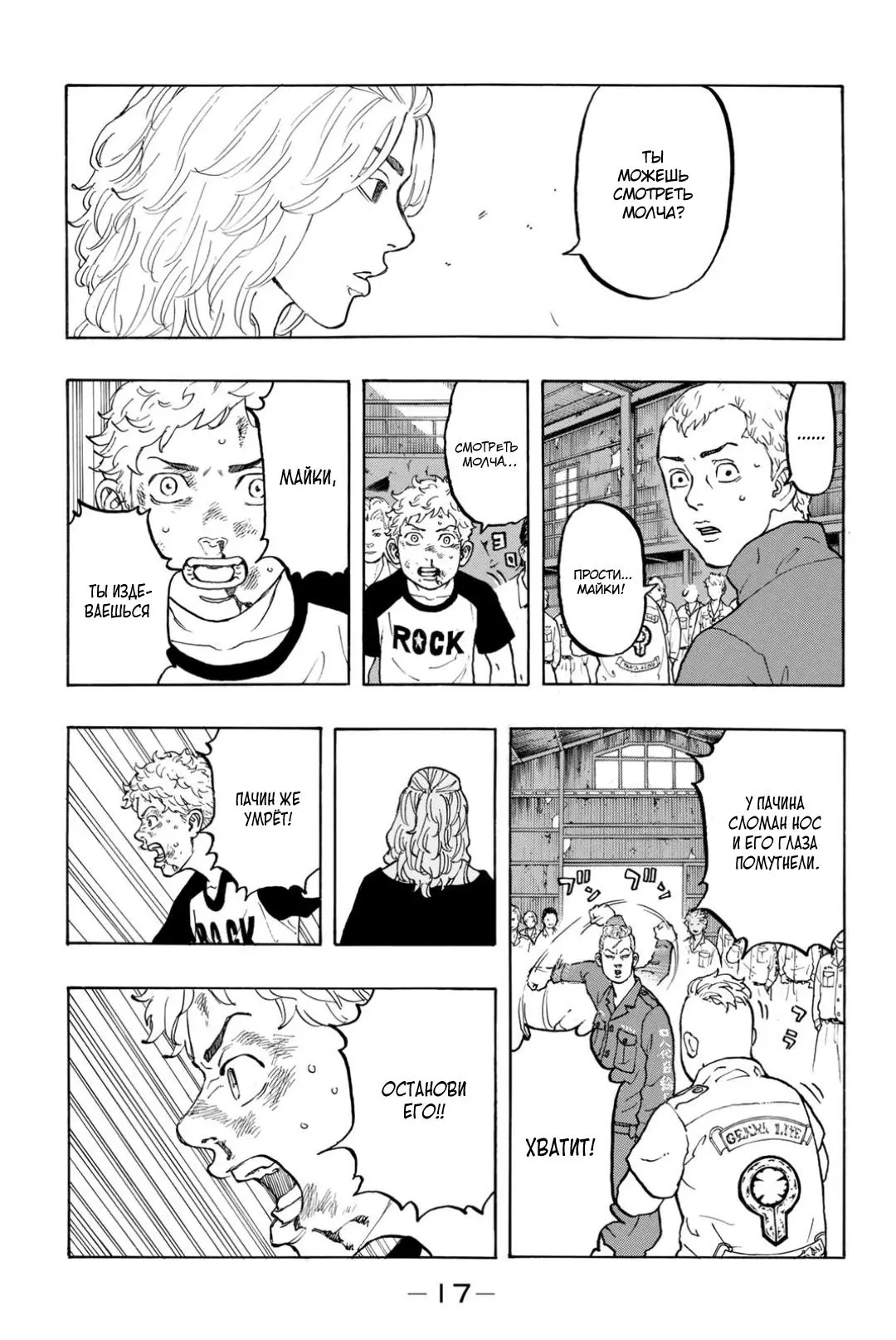 Read Tokyo Revengers RU Manga Online