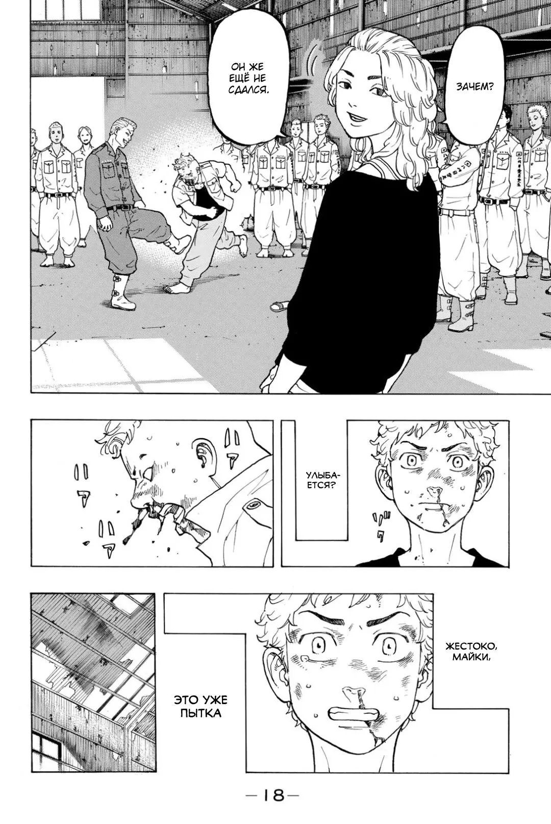 Read Tokyo Revengers RU Manga Online