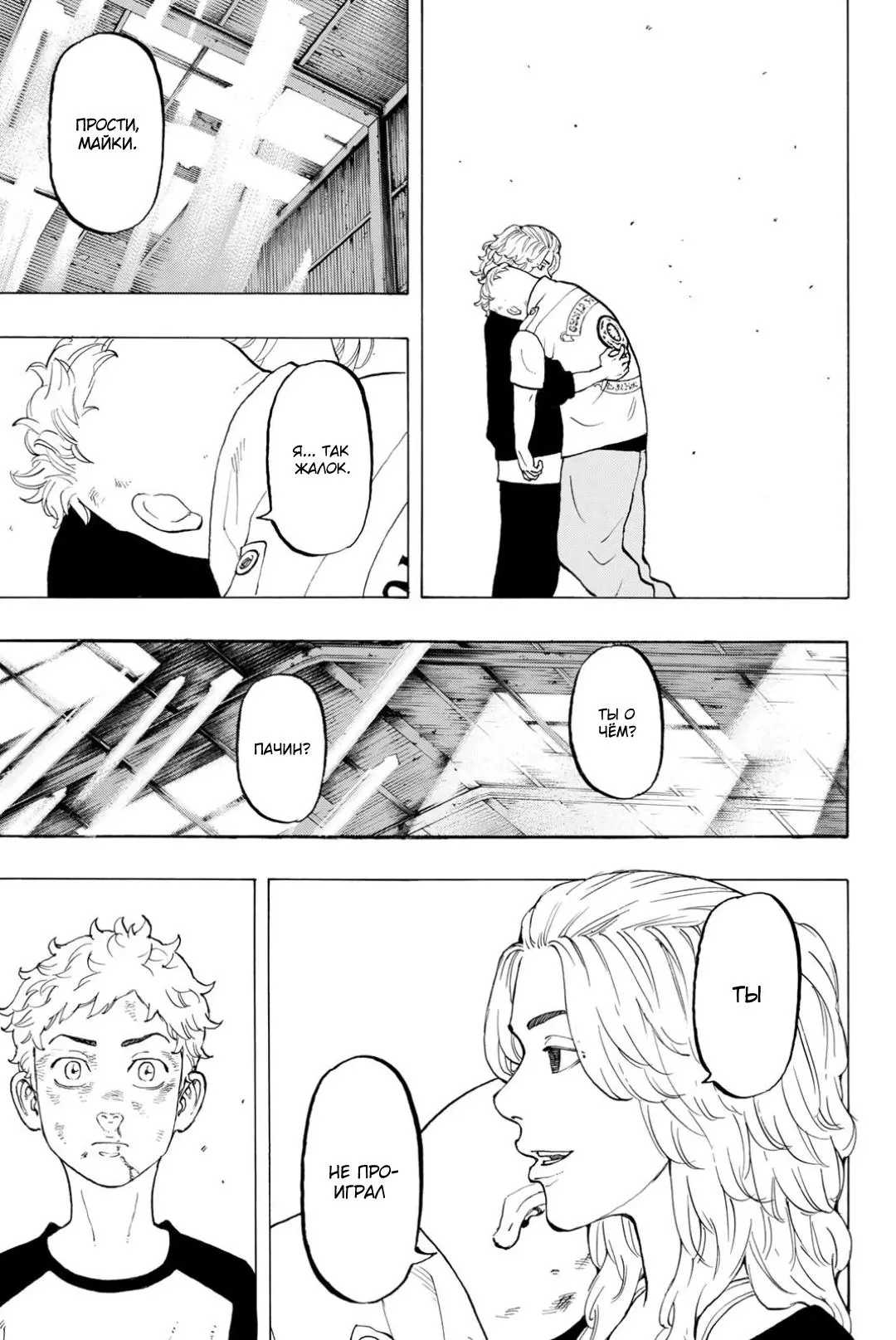 Read Tokyo Revengers RU Manga Online