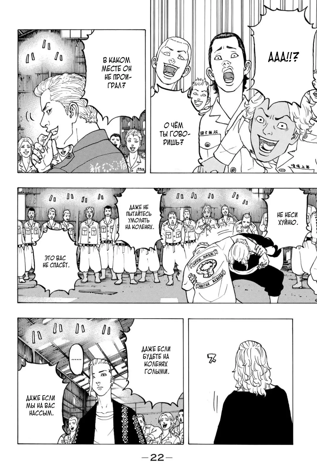 Read Tokyo Revengers RU Manga Online