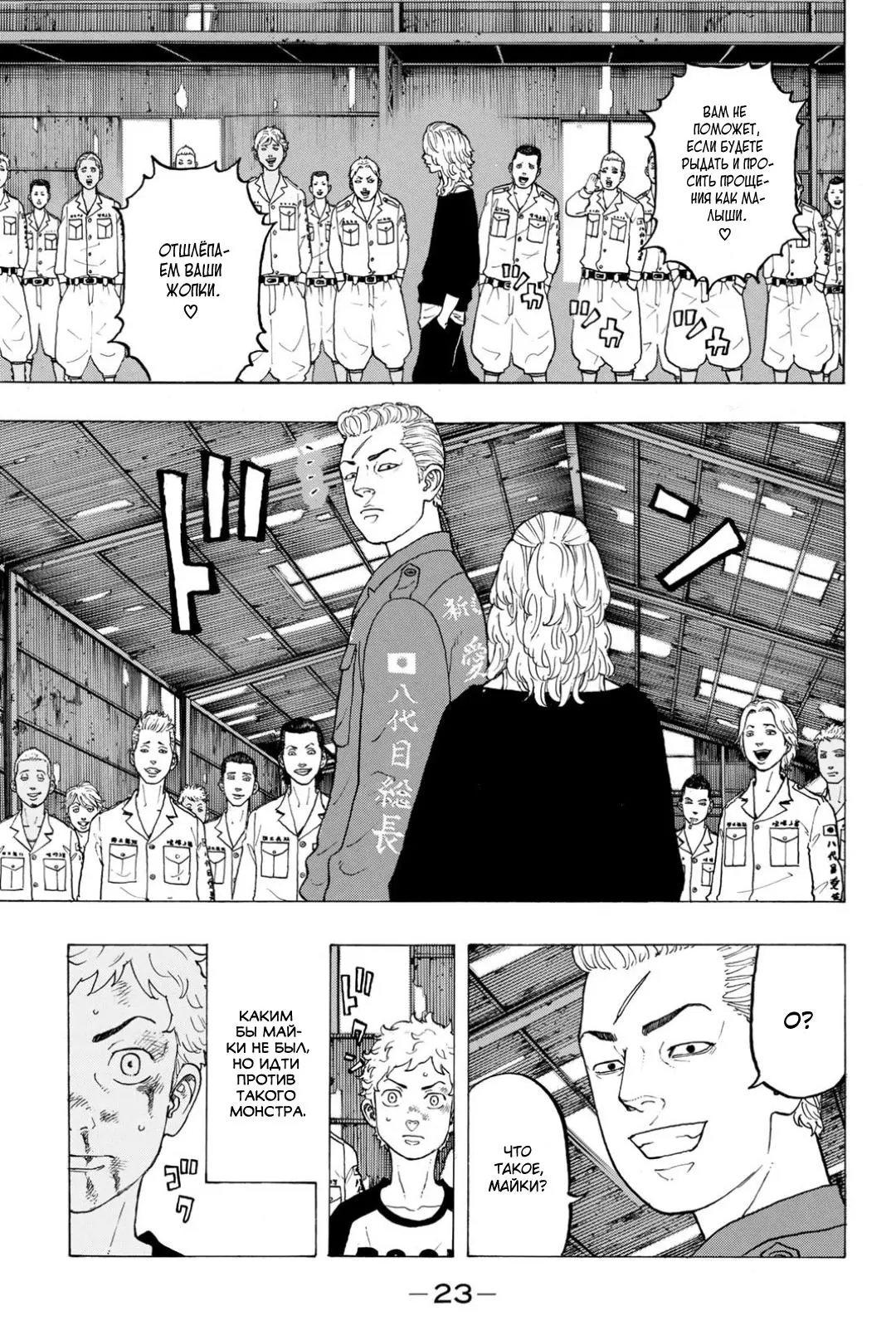 Read Tokyo Revengers RU Manga Online