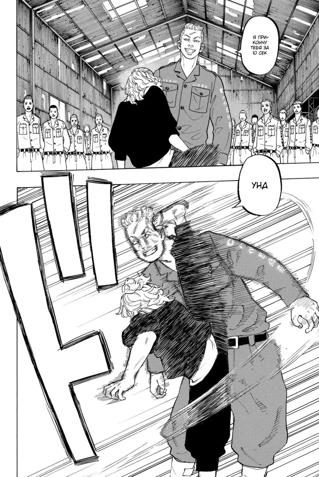 Read Tokyo Revengers RU Manga Online