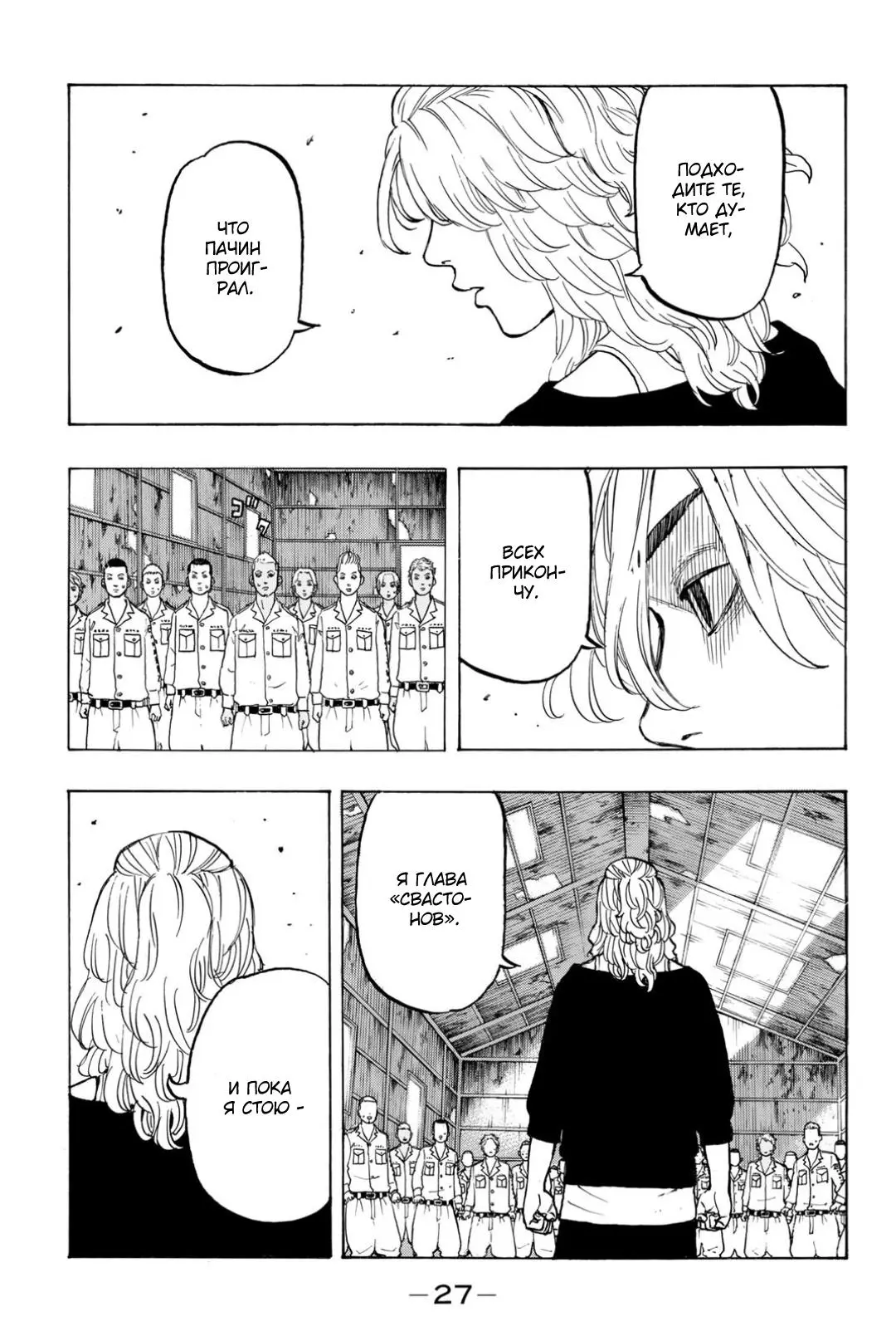Read Tokyo Revengers RU Manga Online