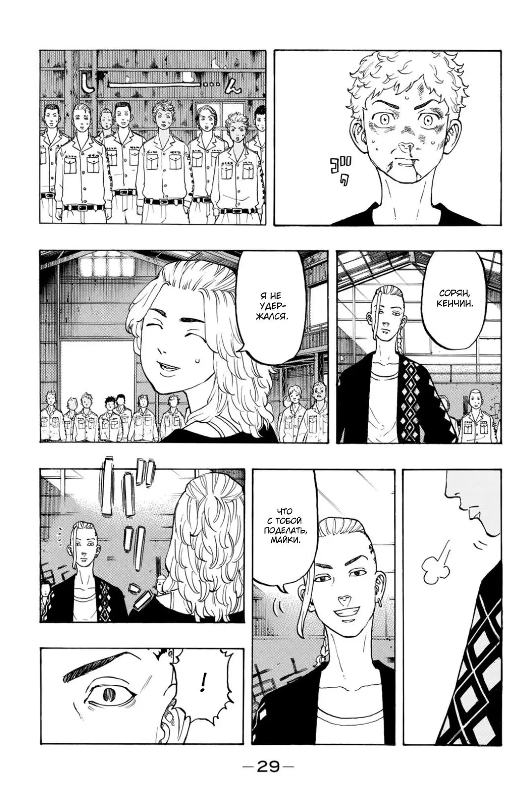 Read Tokyo Revengers RU Manga Online