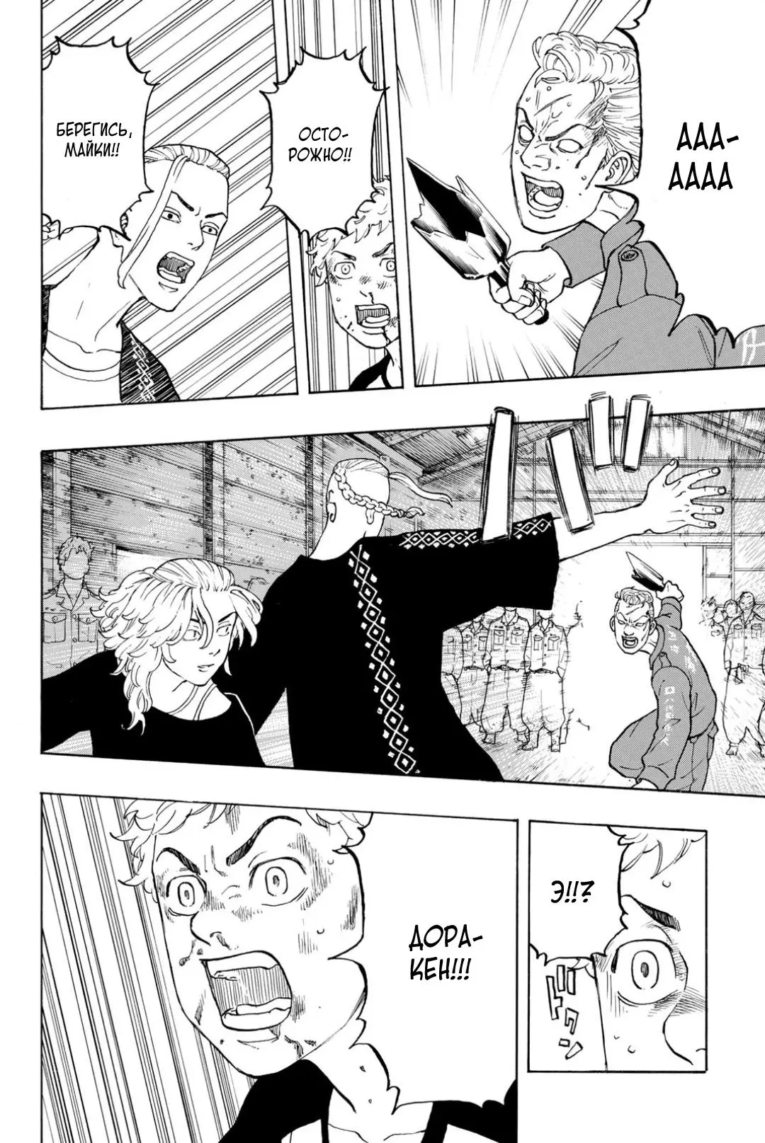 Read Tokyo Revengers RU Manga Online