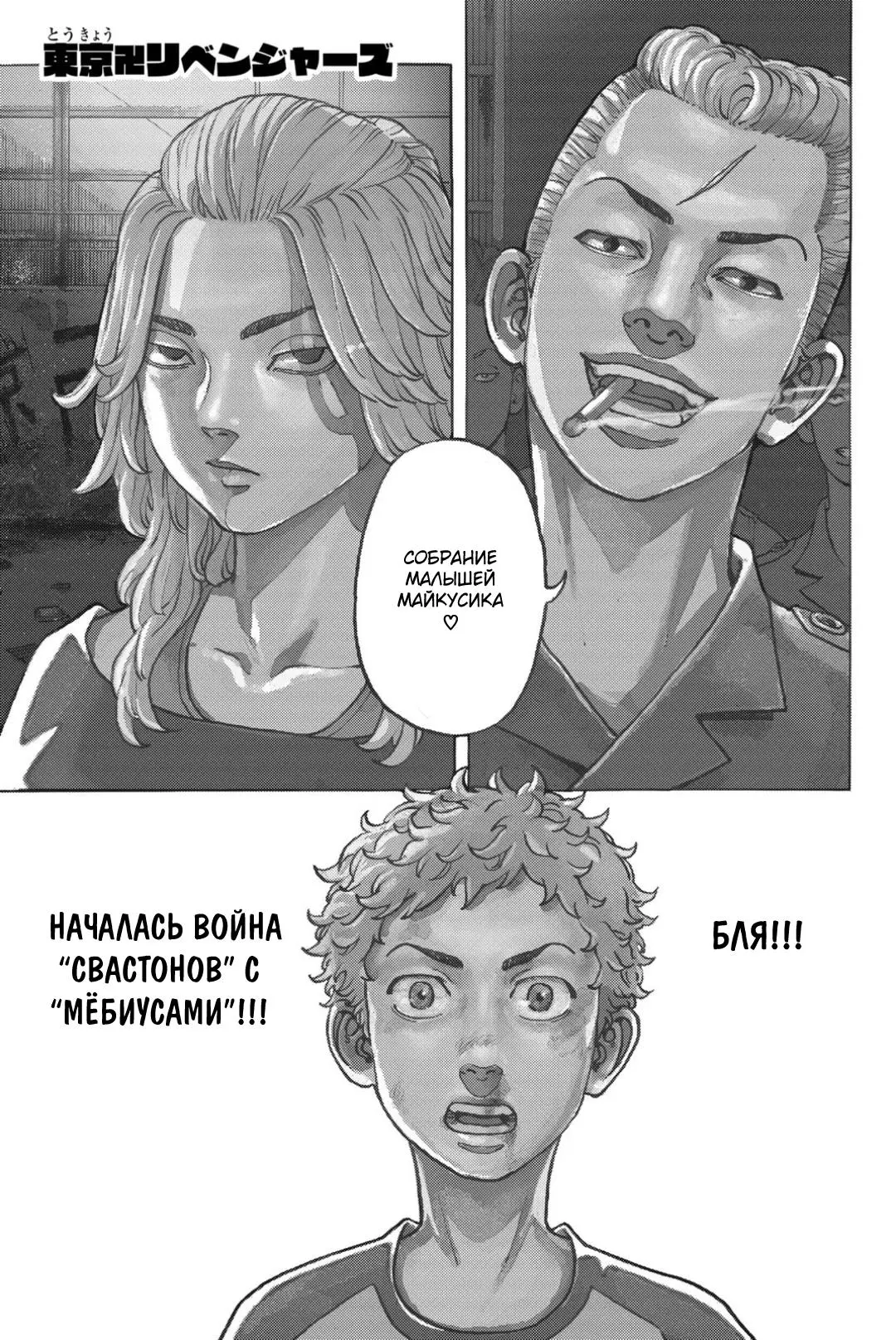 Read Tokyo Revengers RU Manga Online