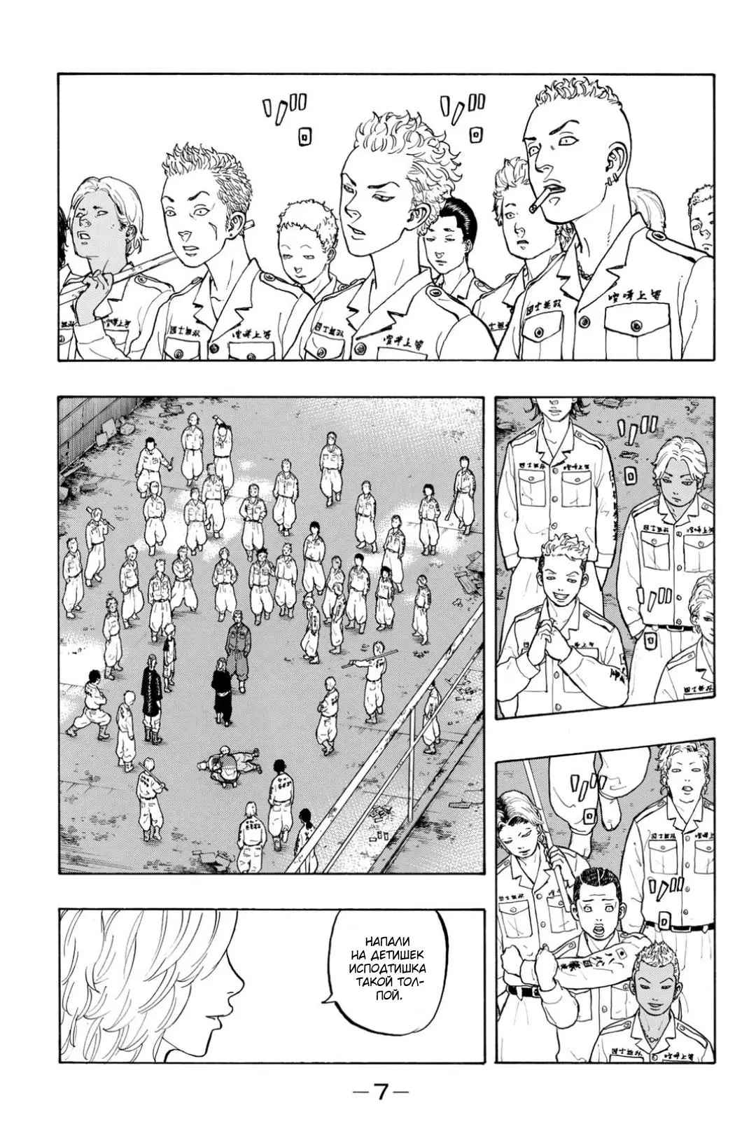 Read Tokyo Revengers RU Manga Online