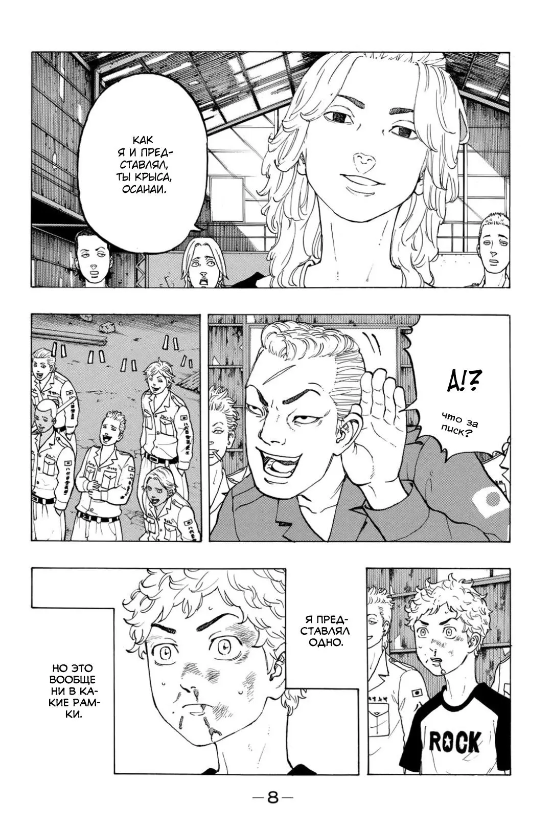 Read Tokyo Revengers RU Manga Online