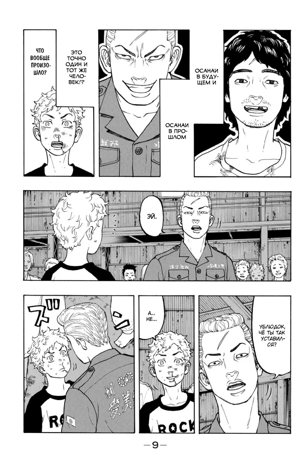 Read Tokyo Revengers RU Manga Online