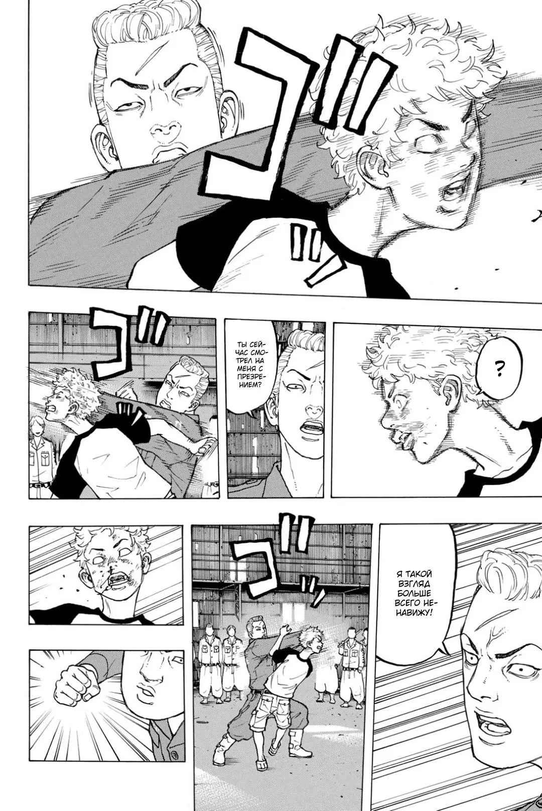 Read Tokyo Revengers RU Manga Online