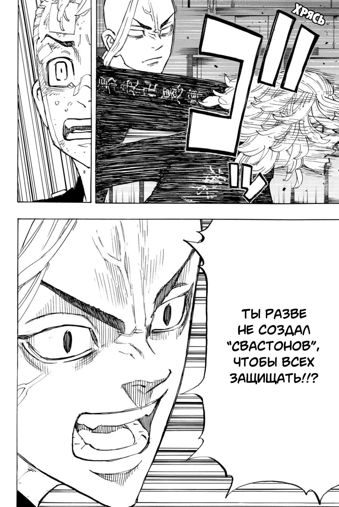 Read Tokyo Revengers RU Manga Online