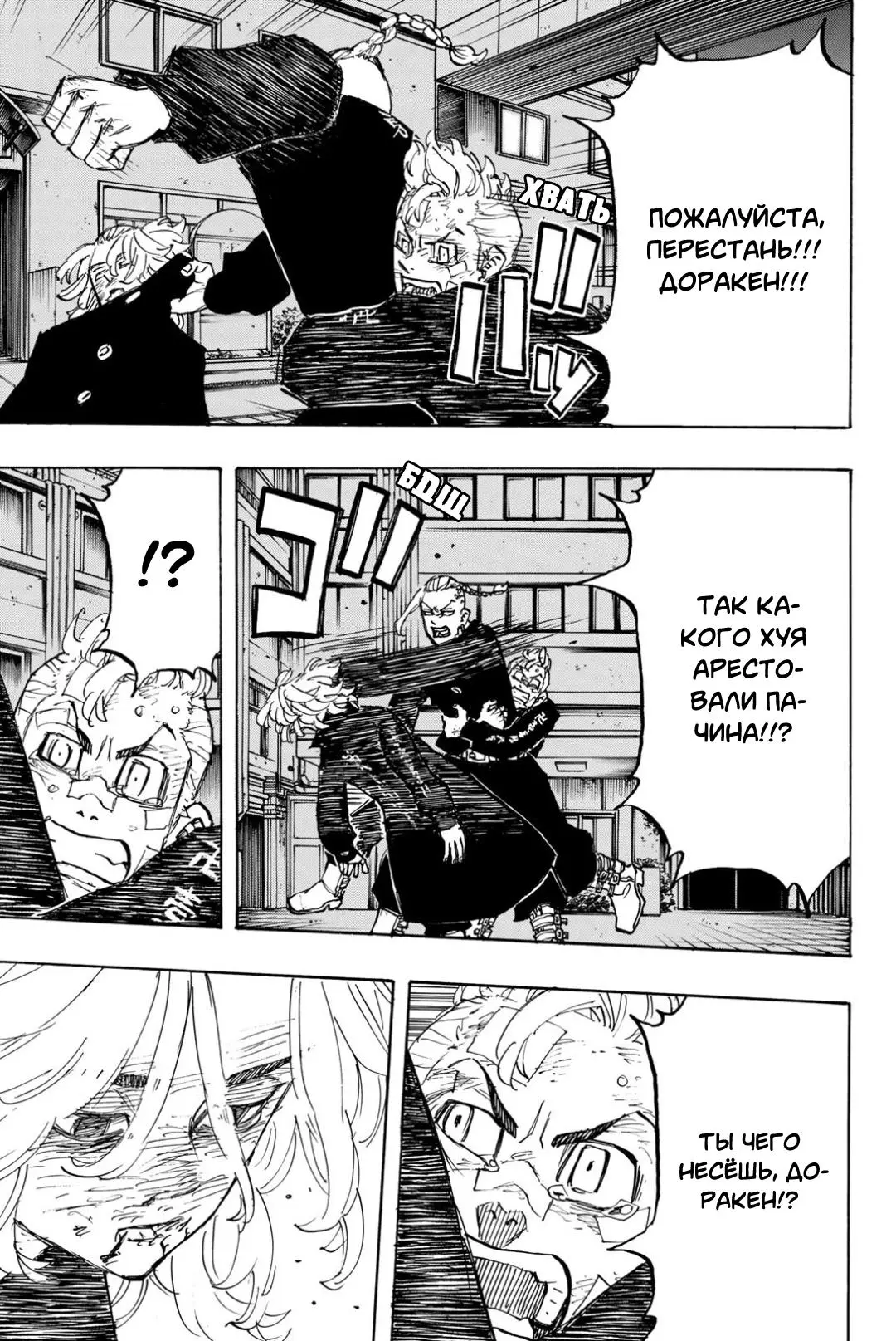 Read Tokyo Revengers RU Manga Online