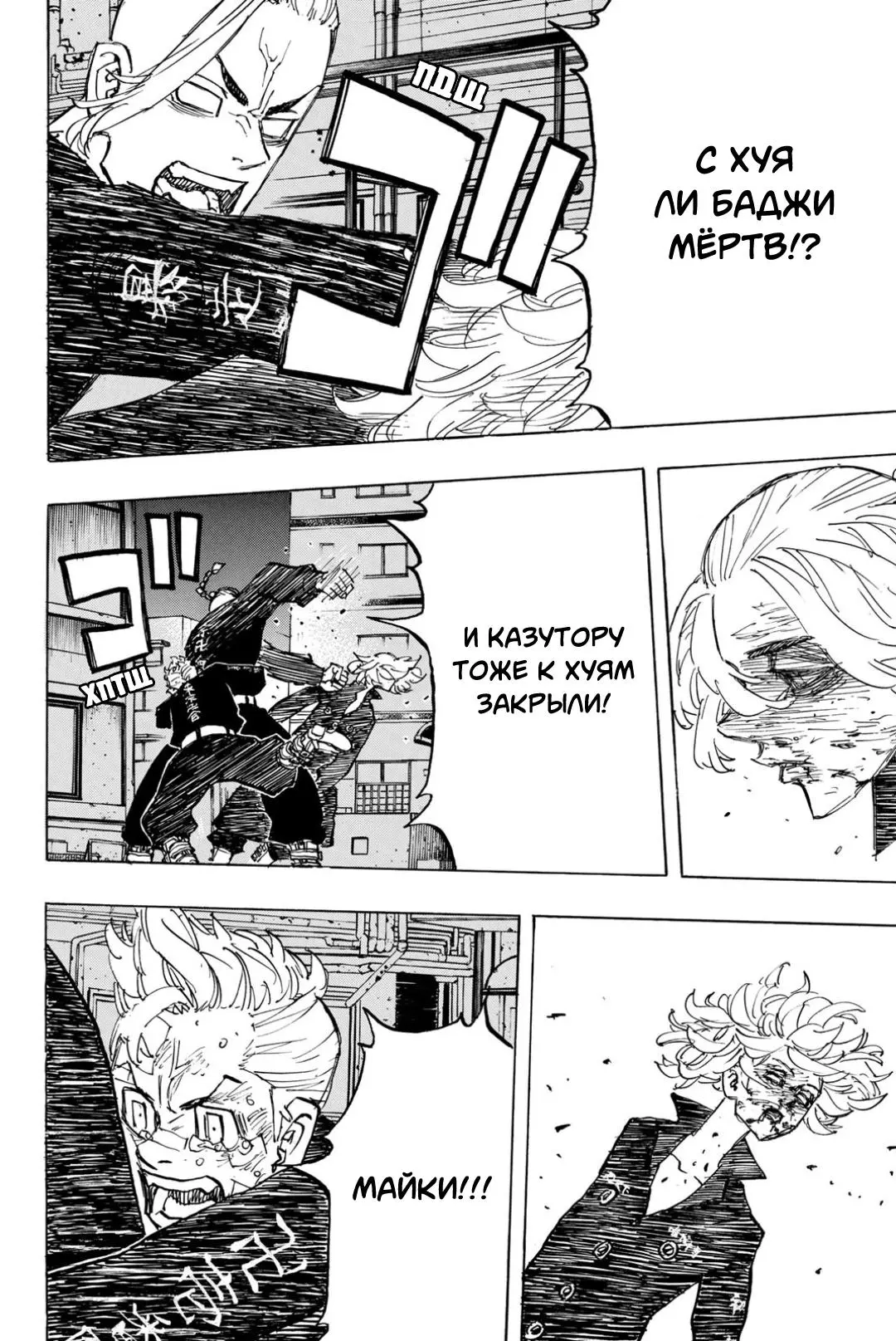 Read Tokyo Revengers RU Manga Online