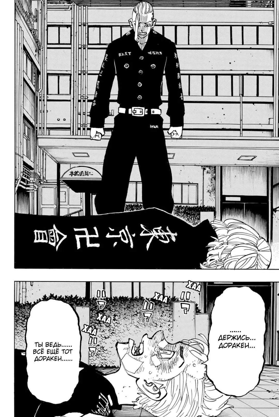 Read Tokyo Revengers RU Manga Online