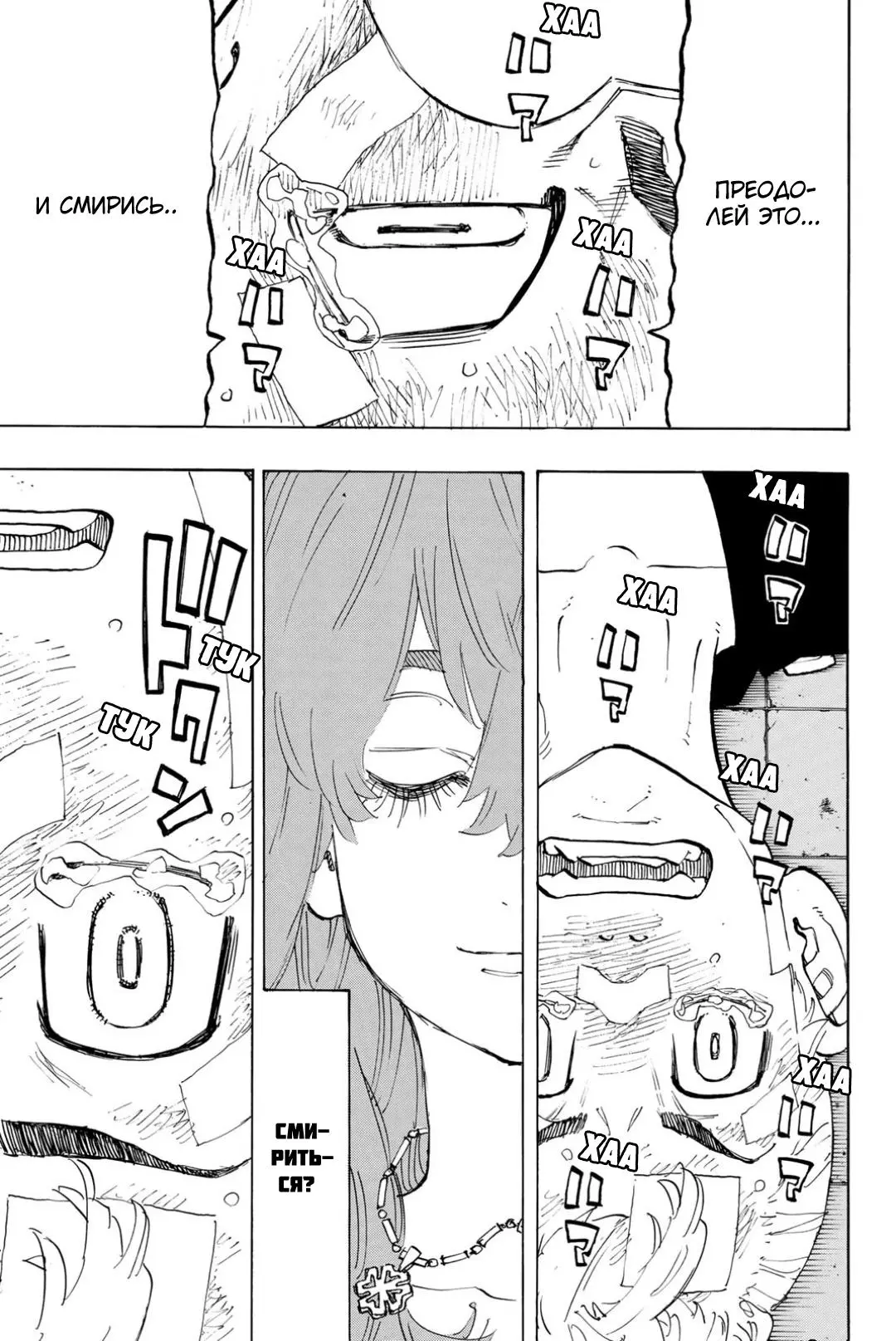 Read Tokyo Revengers RU Manga Online