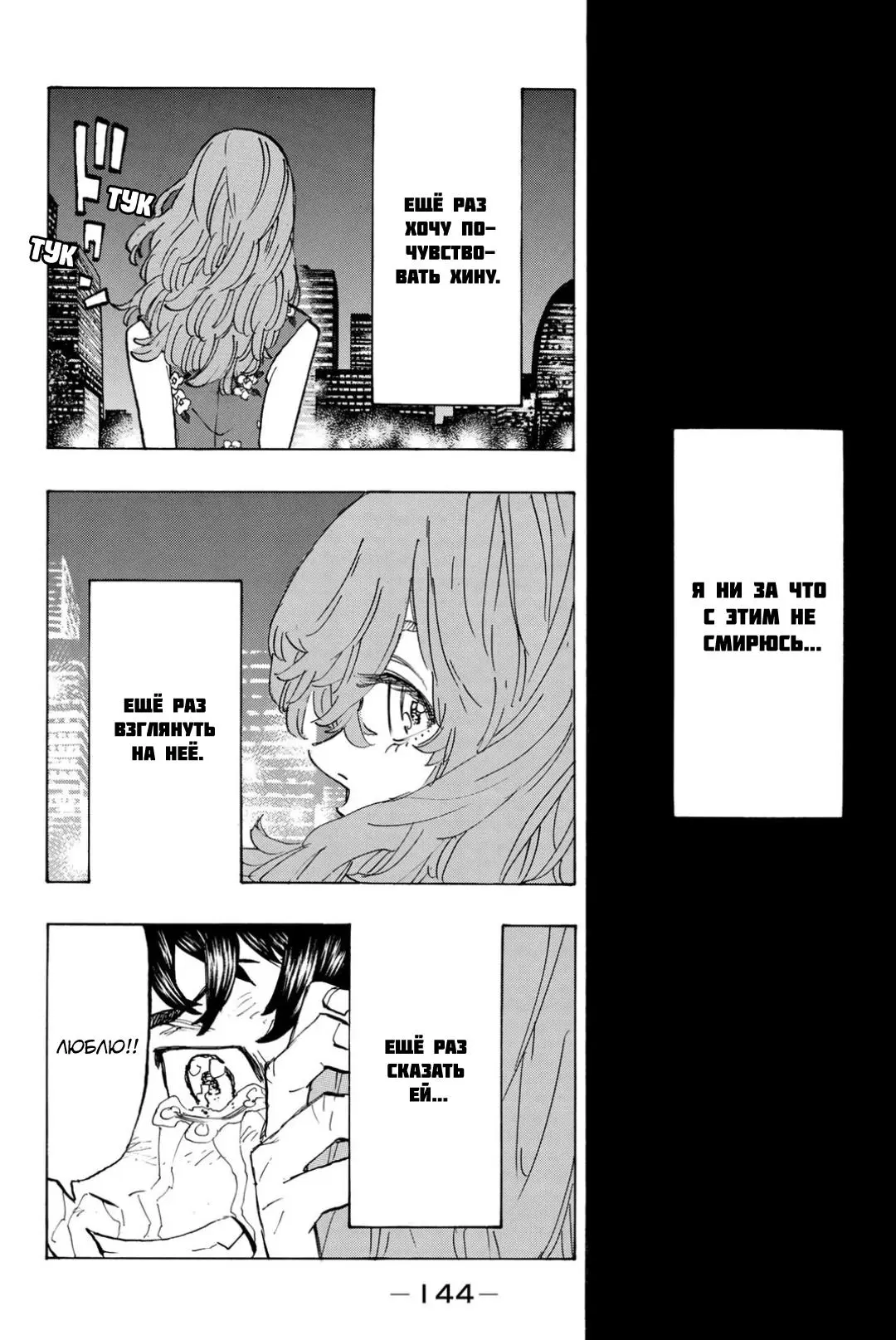 Read Tokyo Revengers RU Manga Online