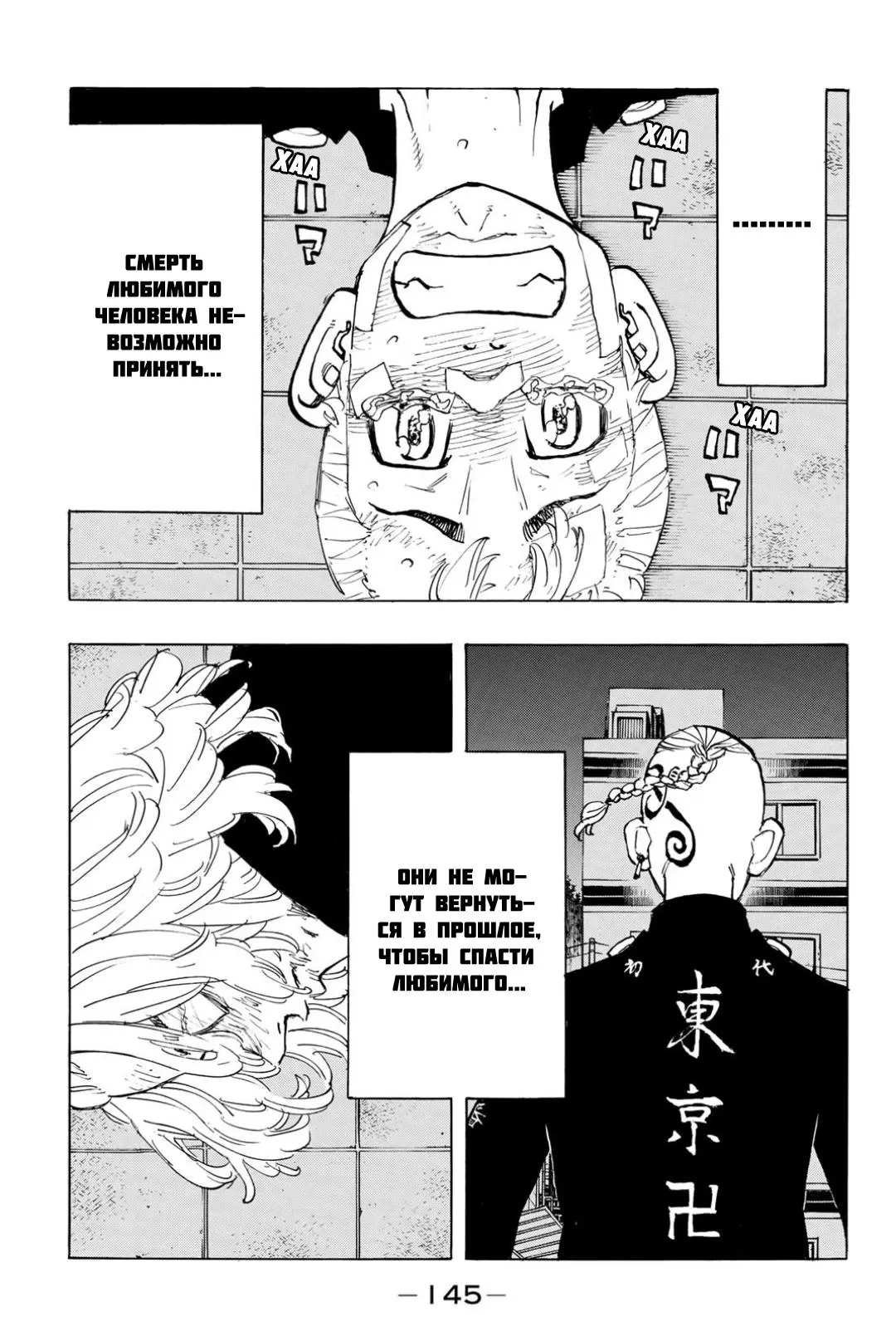 Read Tokyo Revengers RU Manga Online