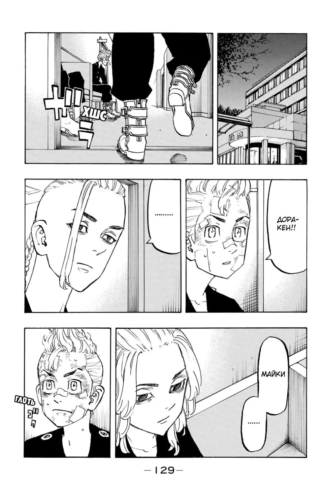 Read Tokyo Revengers RU Manga Online