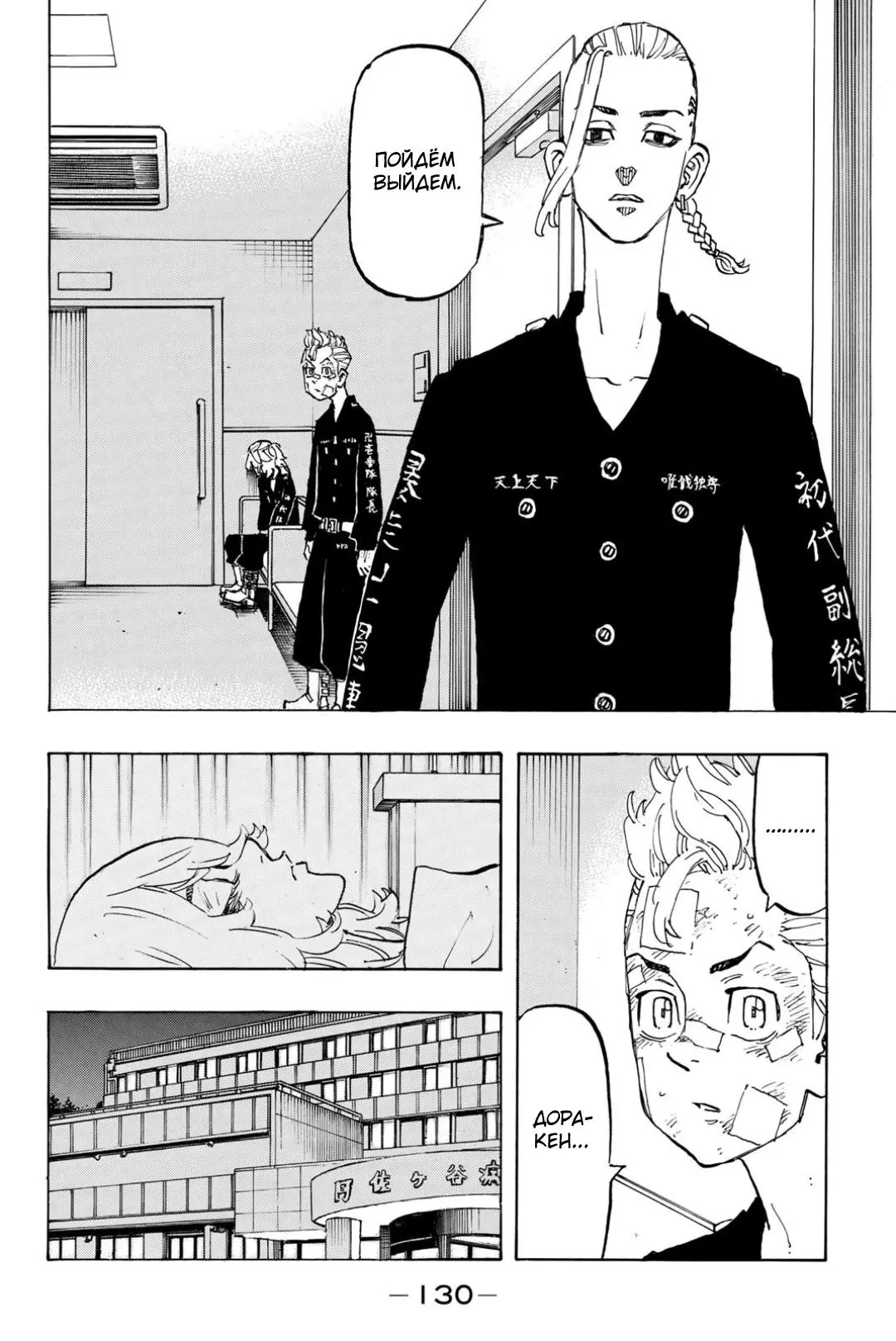 Read Tokyo Revengers RU Manga Online