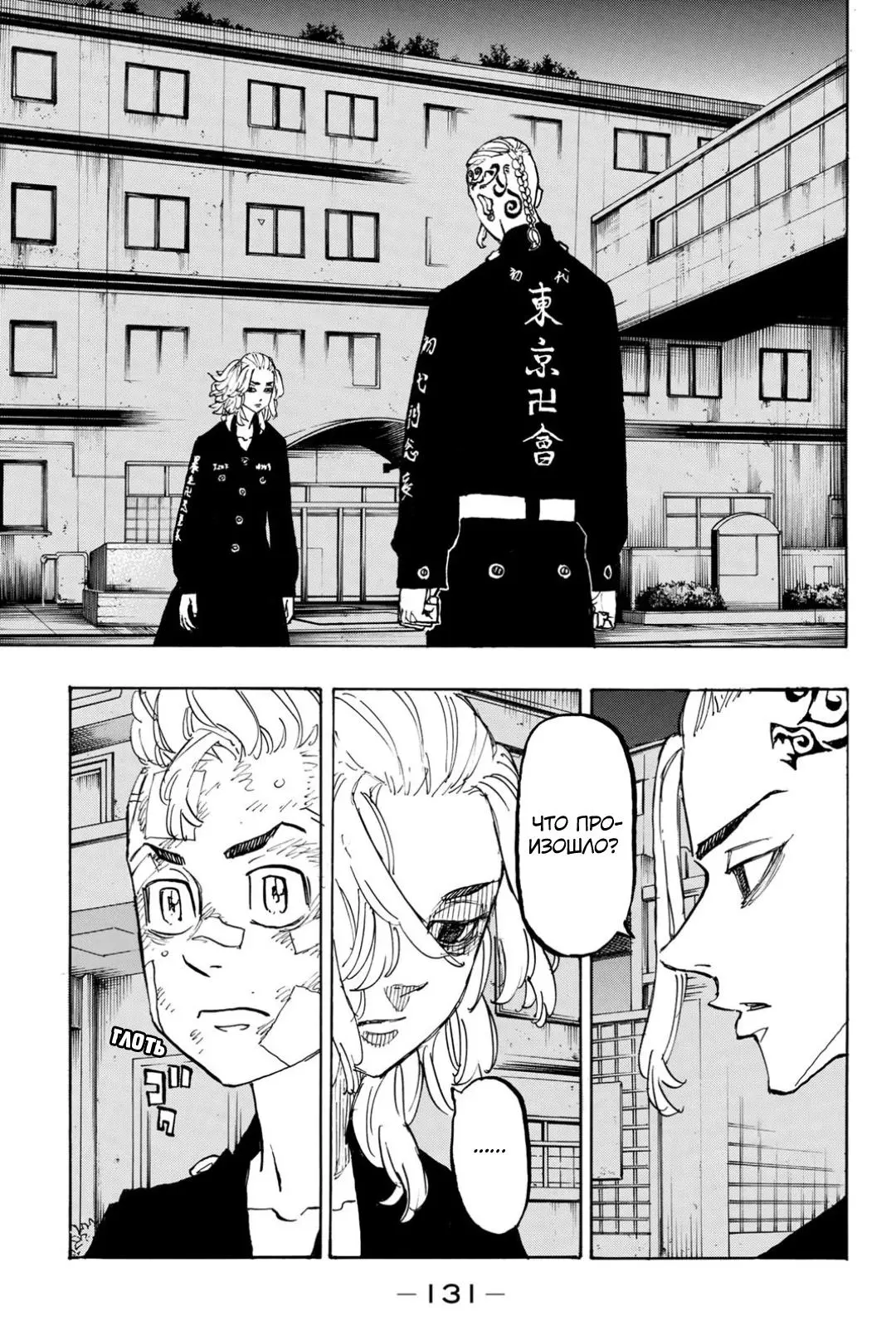 Read Tokyo Revengers RU Manga Online