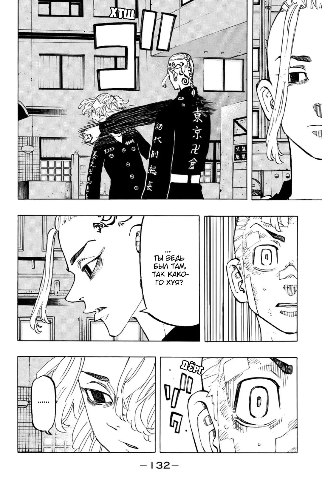 Read Tokyo Revengers RU Manga Online