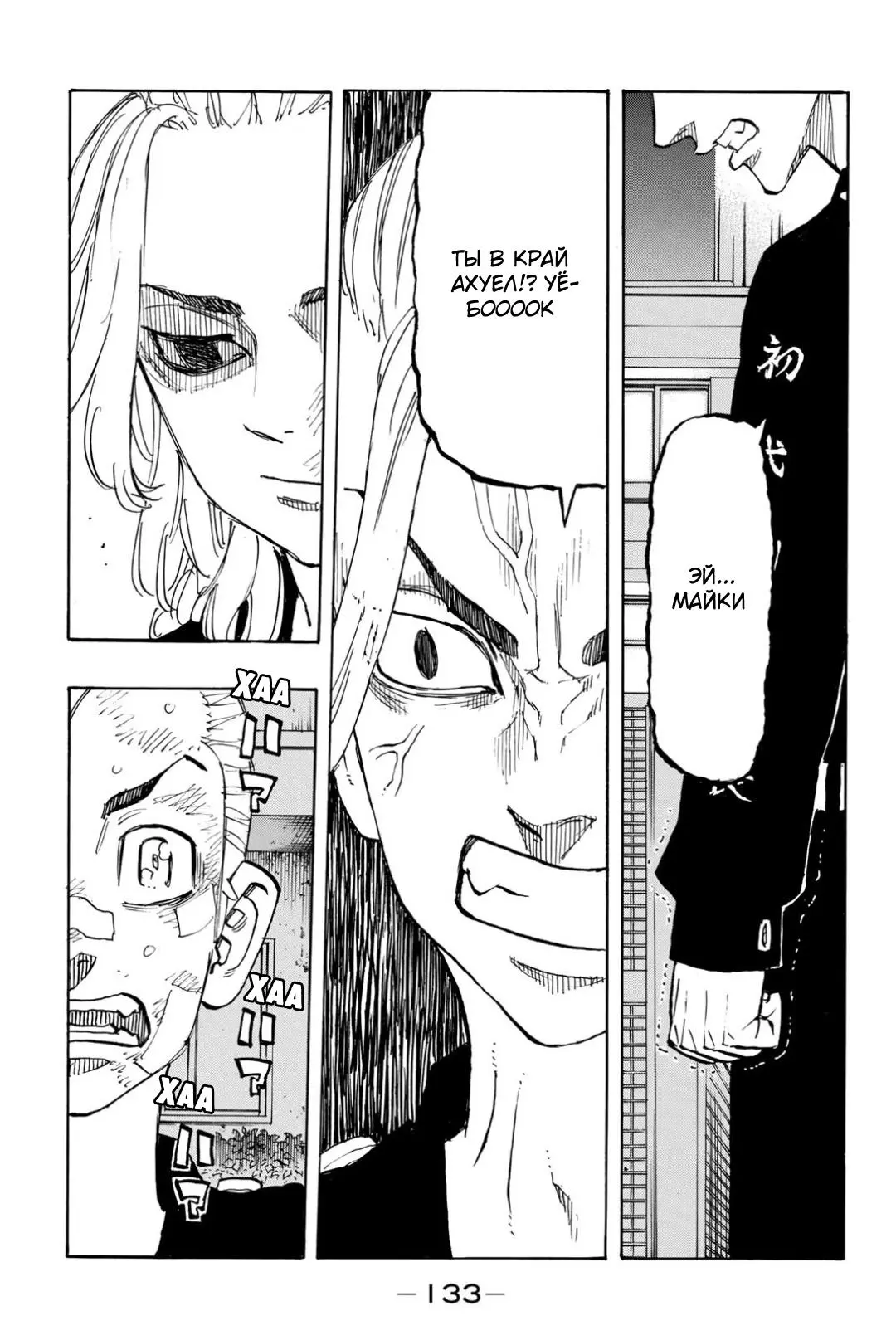 Read Tokyo Revengers RU Manga Online
