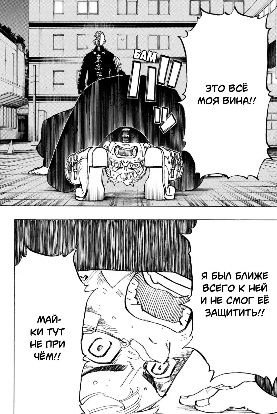 Read Tokyo Revengers RU Manga Online