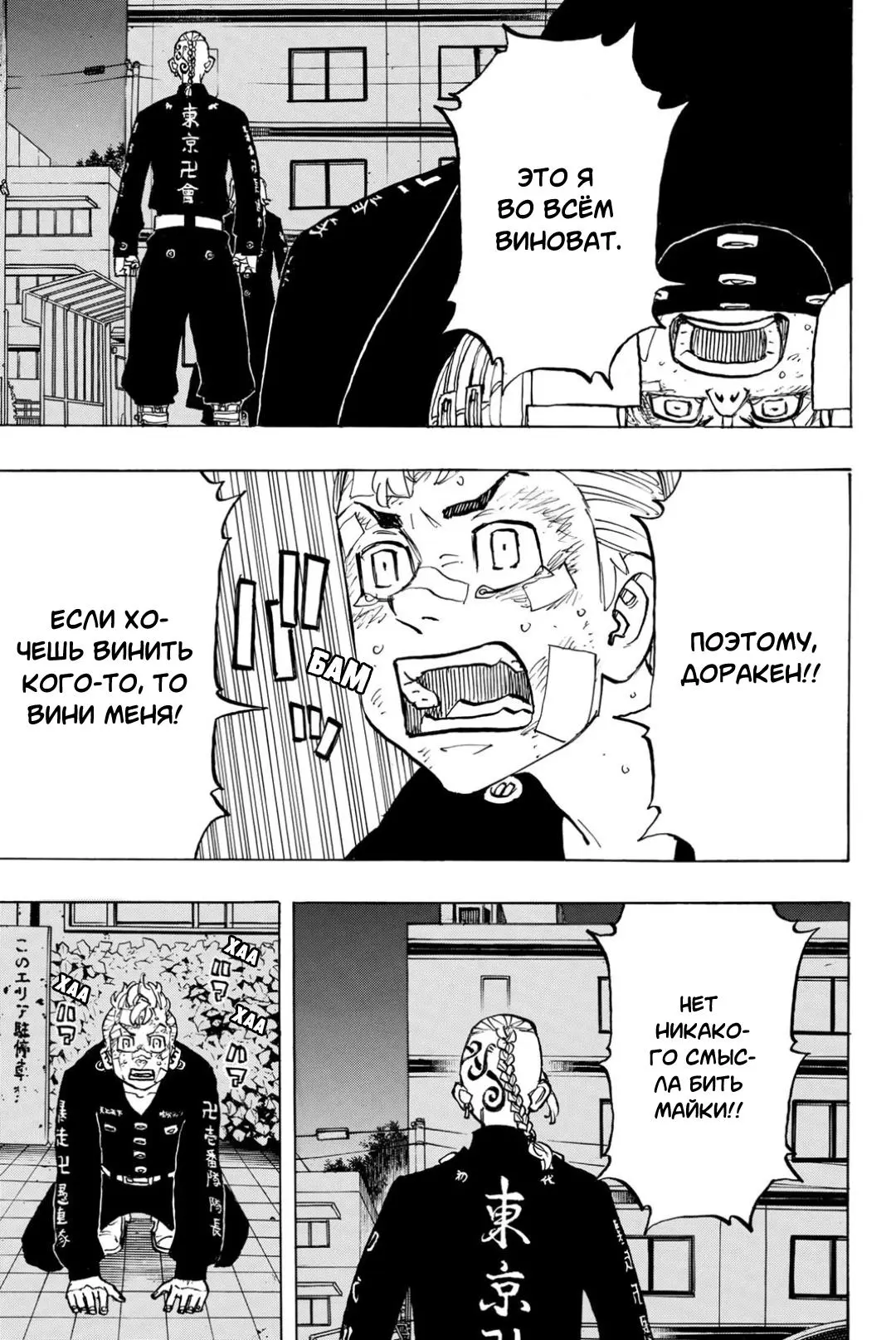 Read Tokyo Revengers RU Manga Online