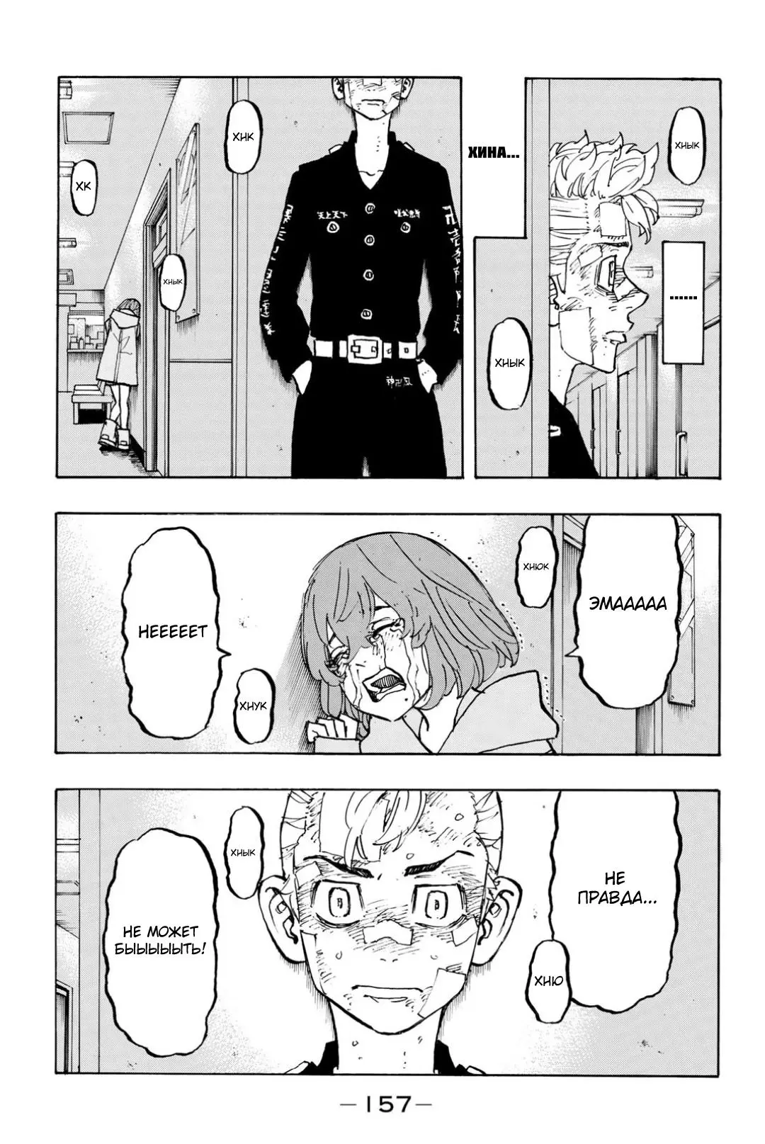 Read Tokyo Revengers RU Manga Online