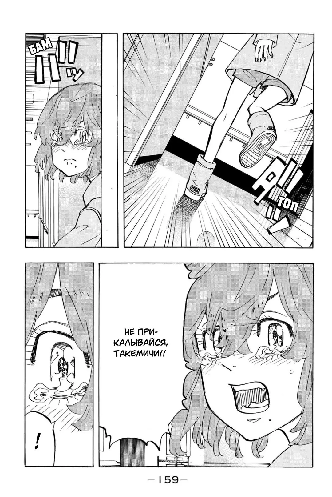 Read Tokyo Revengers RU Manga Online