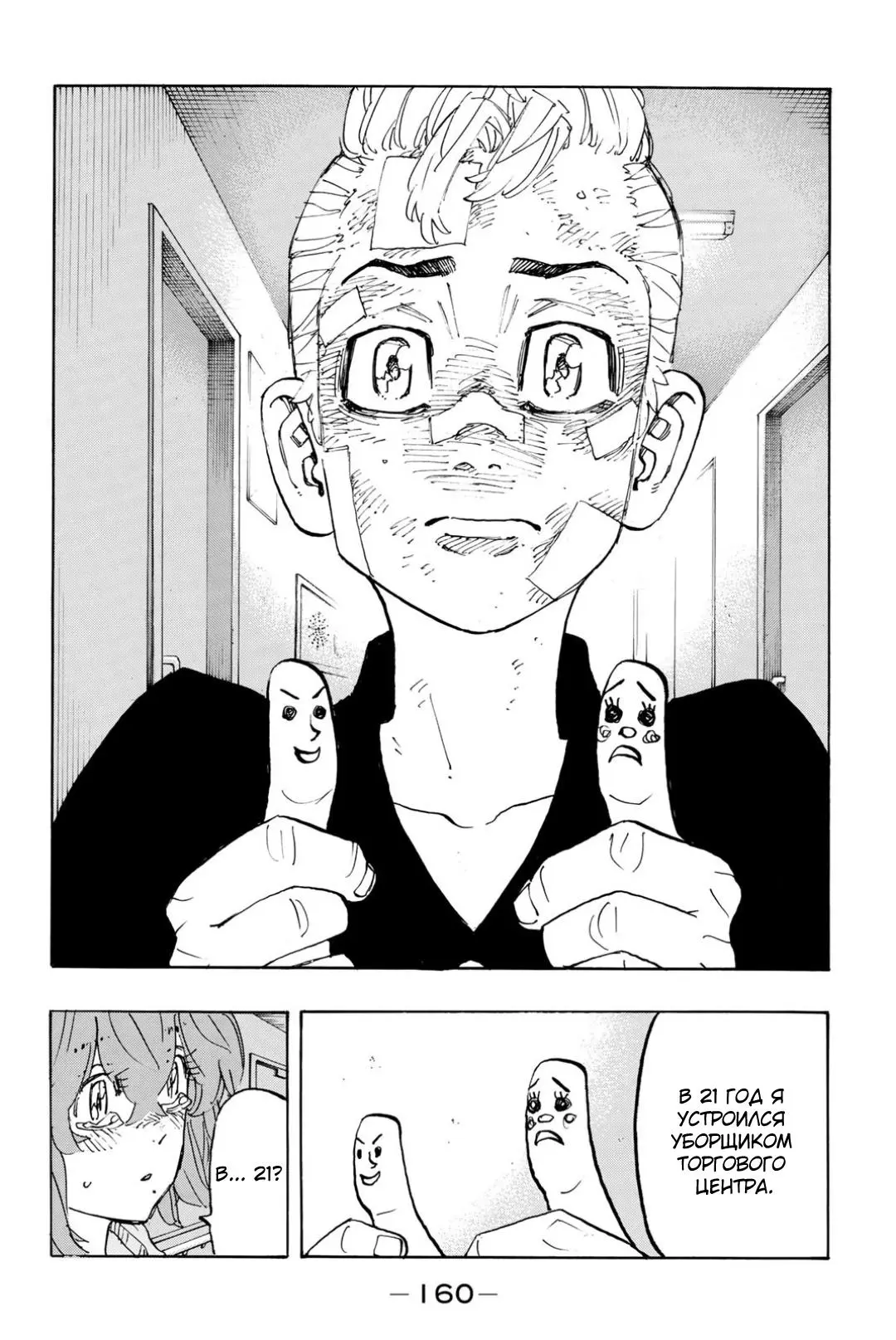 Read Tokyo Revengers RU Manga Online