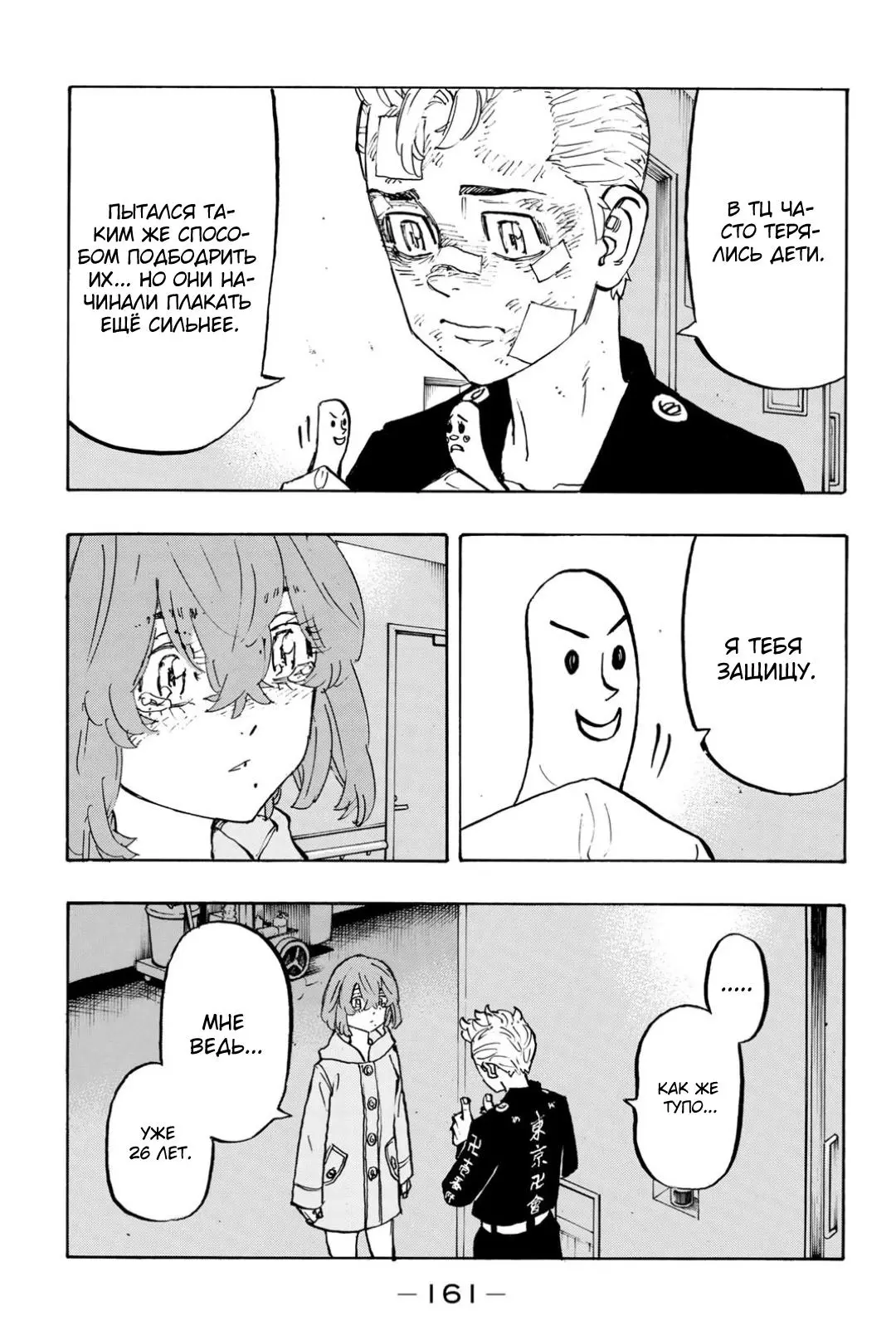 Read Tokyo Revengers RU Manga Online