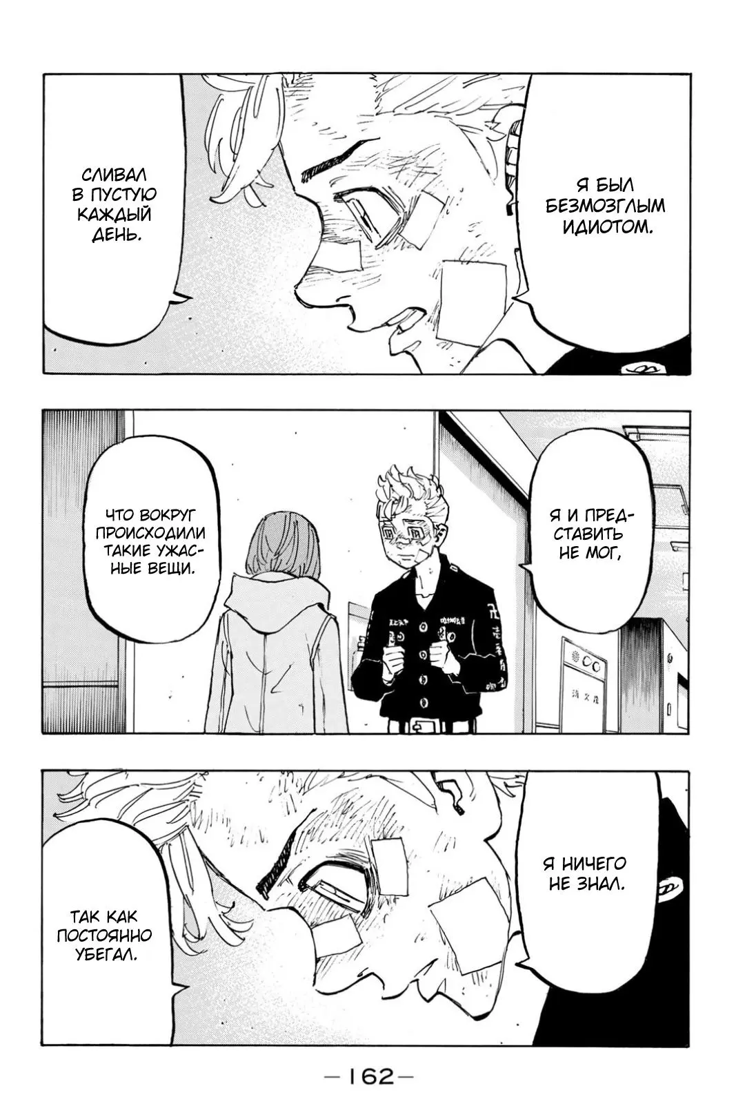 Read Tokyo Revengers RU Manga Online