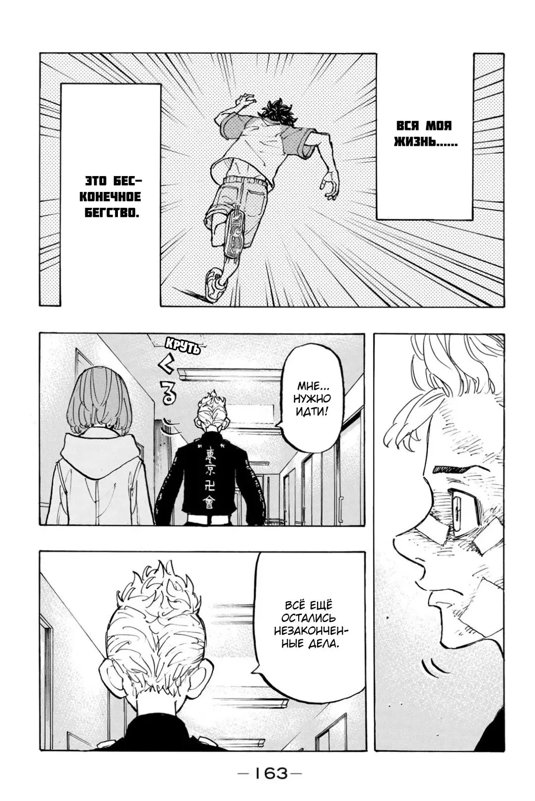 Read Tokyo Revengers RU Manga Online
