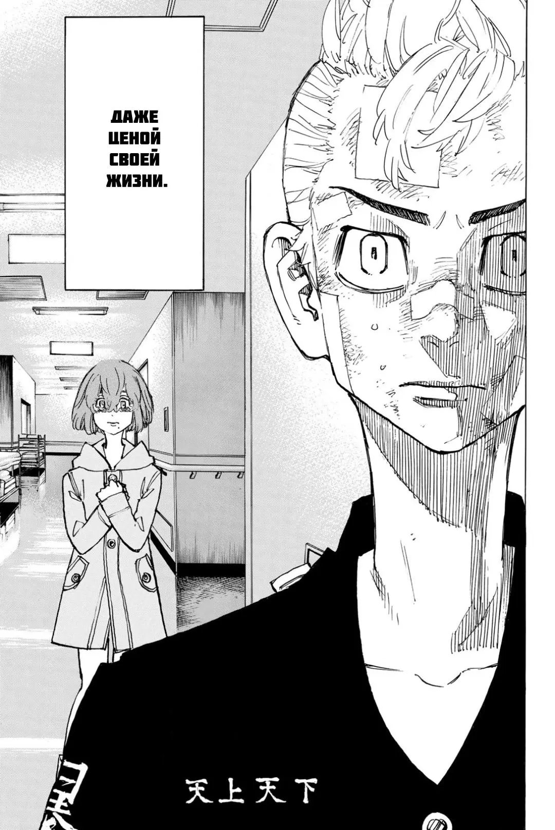 Read Tokyo Revengers RU Manga Online