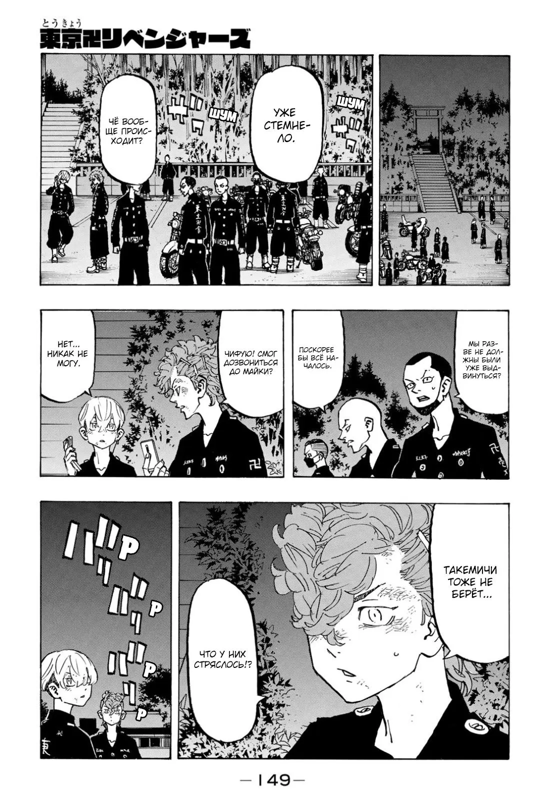 Read Tokyo Revengers RU Manga Online