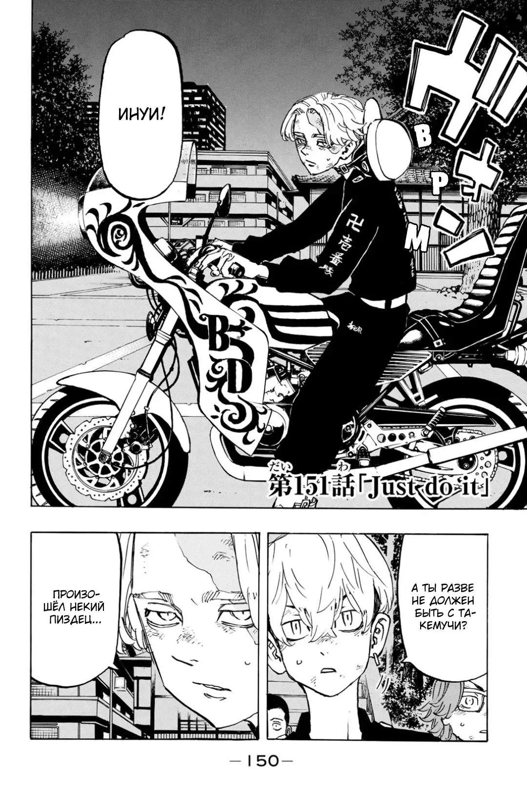 Read Tokyo Revengers RU Manga Online