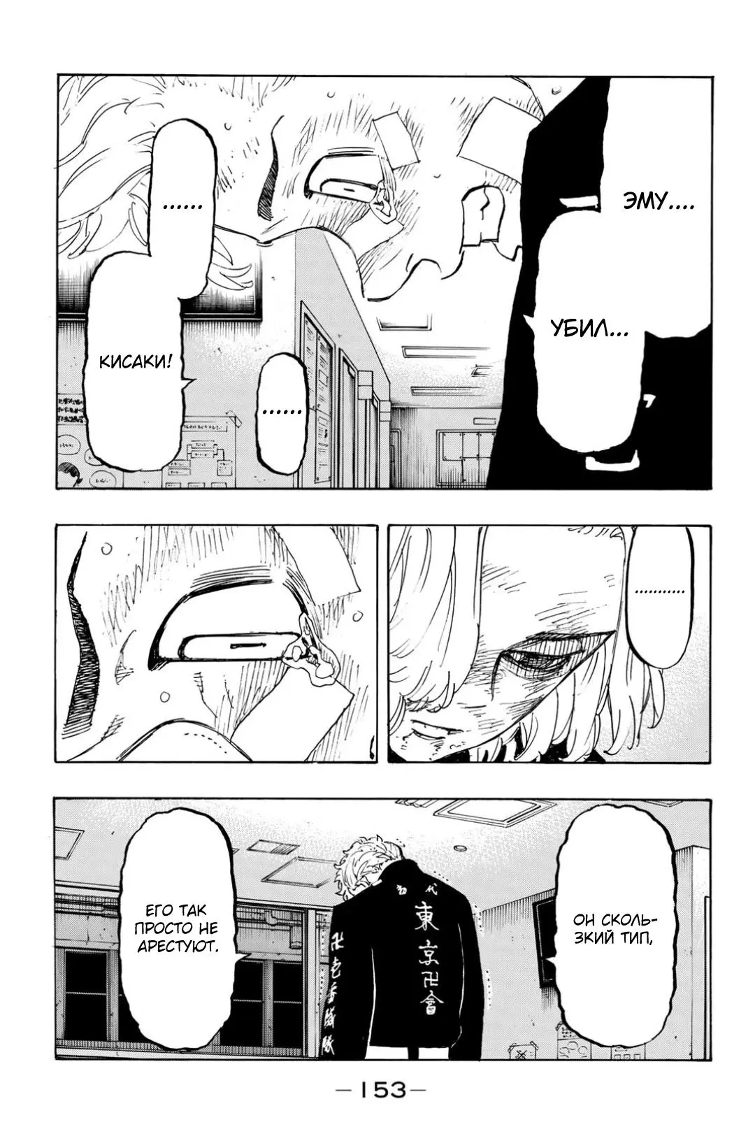 Read Tokyo Revengers RU Manga Online