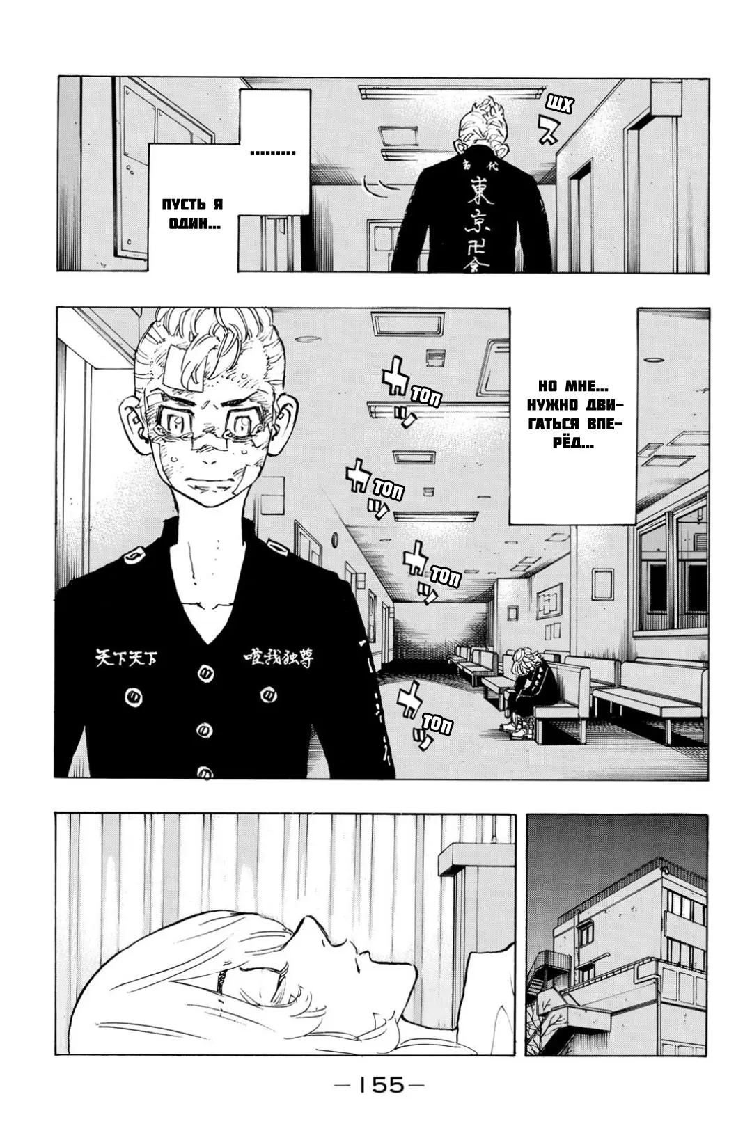 Read Tokyo Revengers RU Manga Online