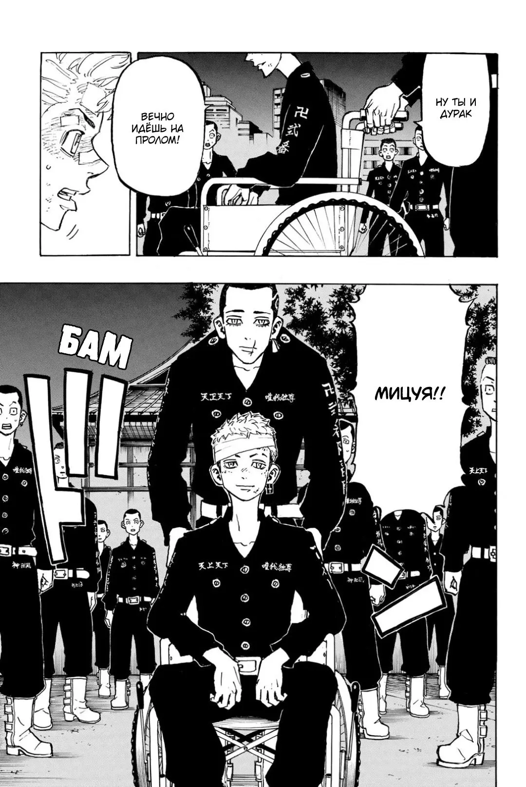 Read Tokyo Revengers RU Manga Online