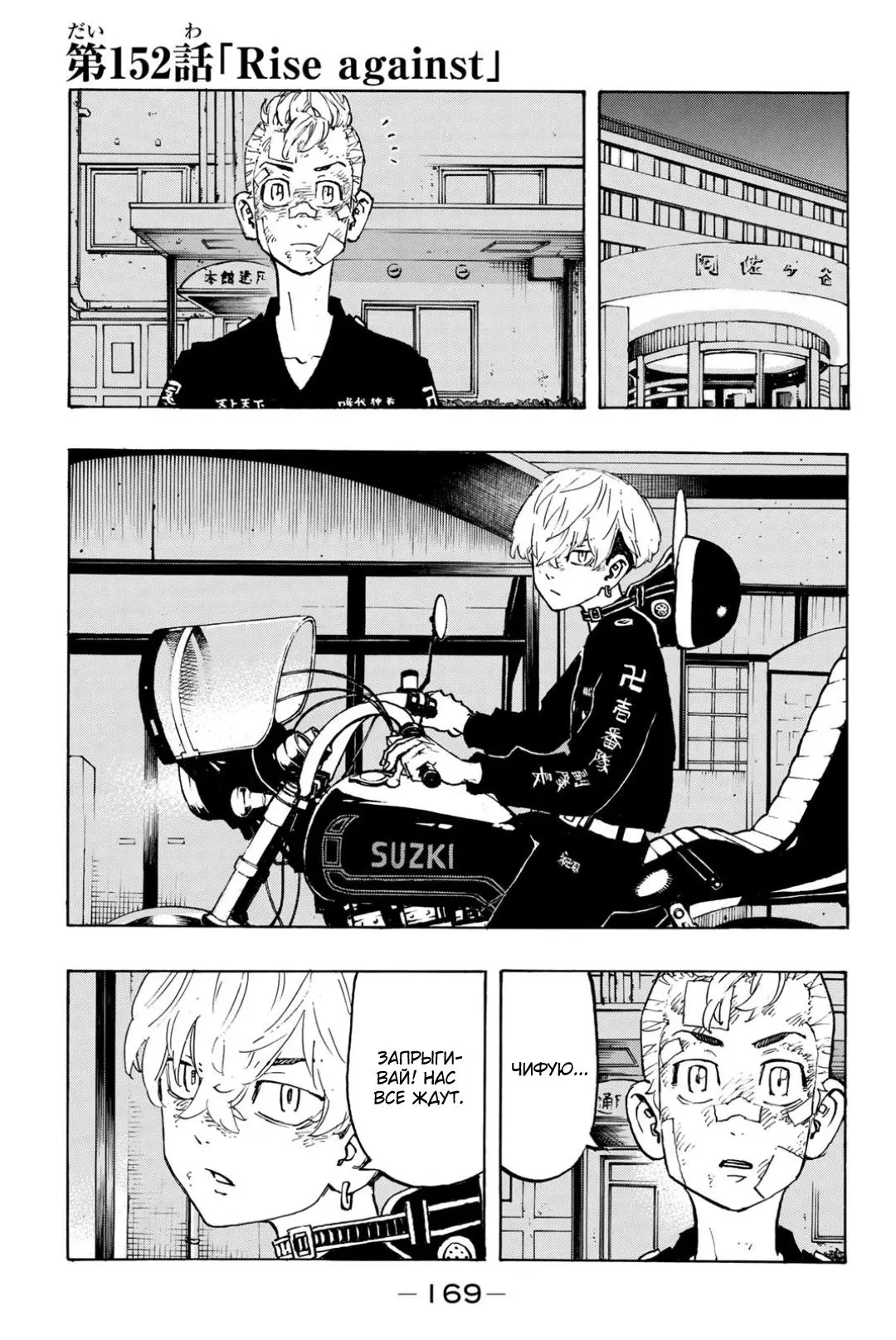 Read Tokyo Revengers RU Manga Online