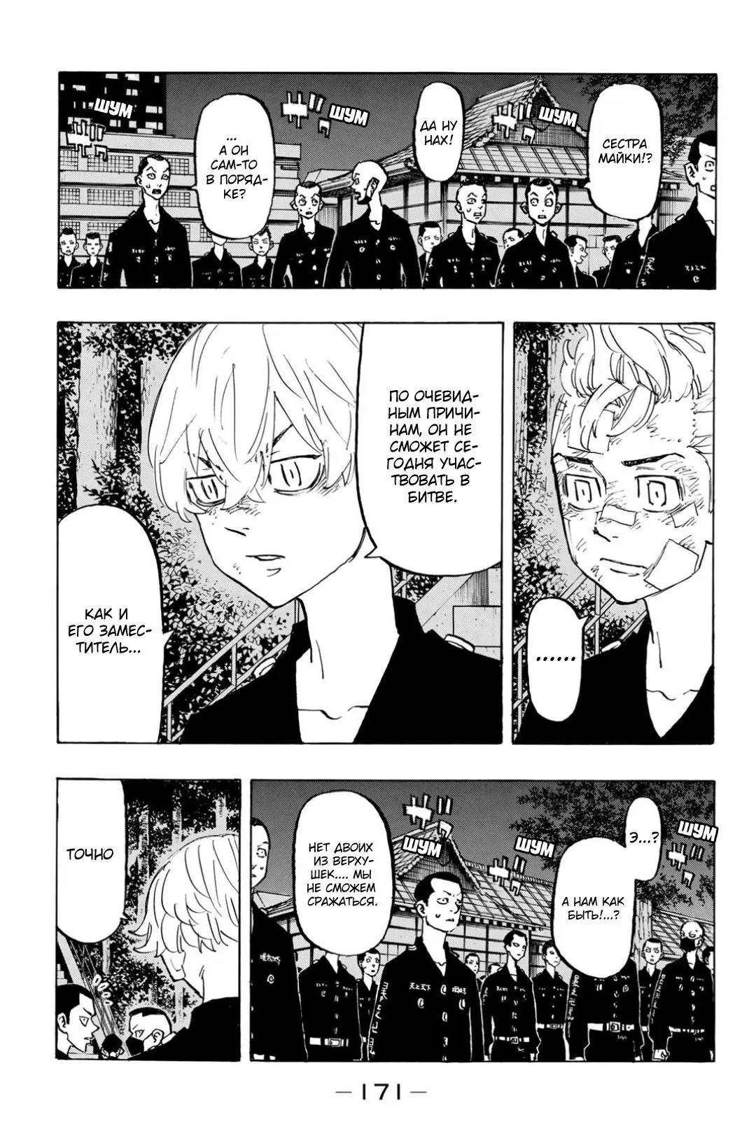 Read Tokyo Revengers RU Manga Online