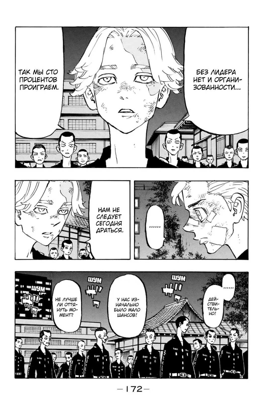 Read Tokyo Revengers RU Manga Online