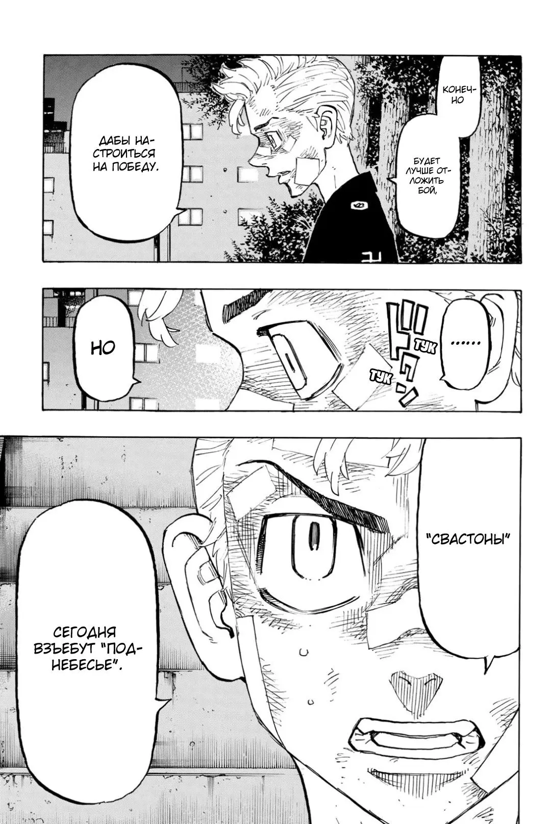 Read Tokyo Revengers RU Manga Online