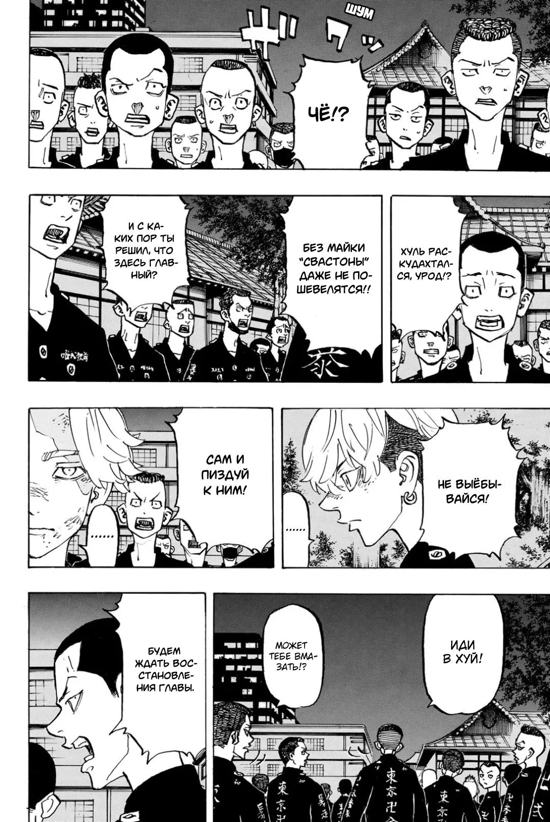 Read Tokyo Revengers RU Manga Online