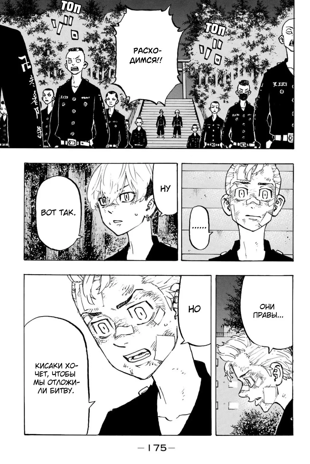 Read Tokyo Revengers RU Manga Online