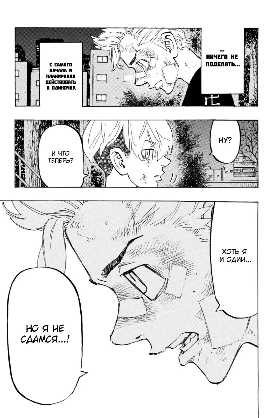 Read Tokyo Revengers RU Manga Online